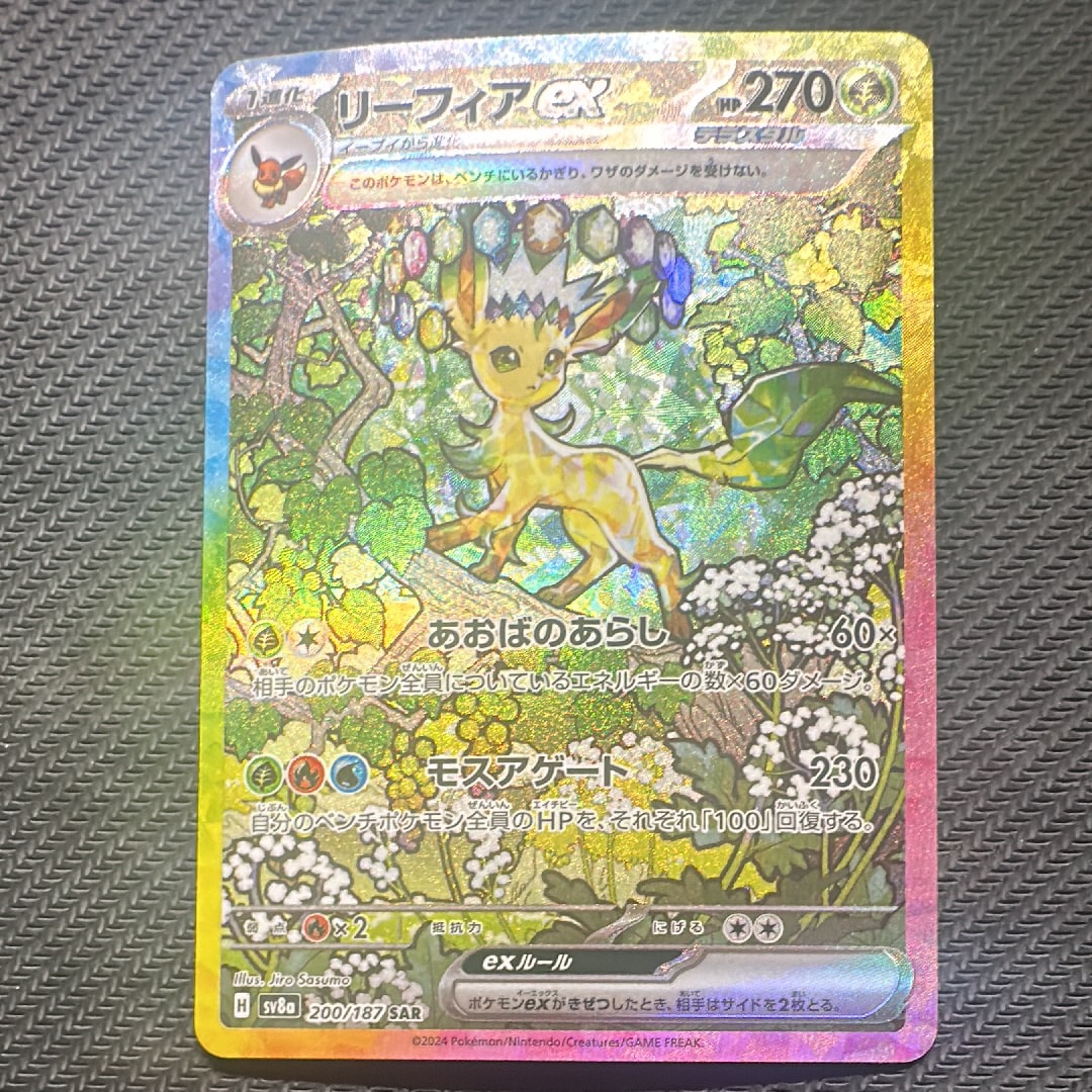 リーフィアex SAR [SV8a 200/187](ハイクラスパック「テラスタルフェスex」)