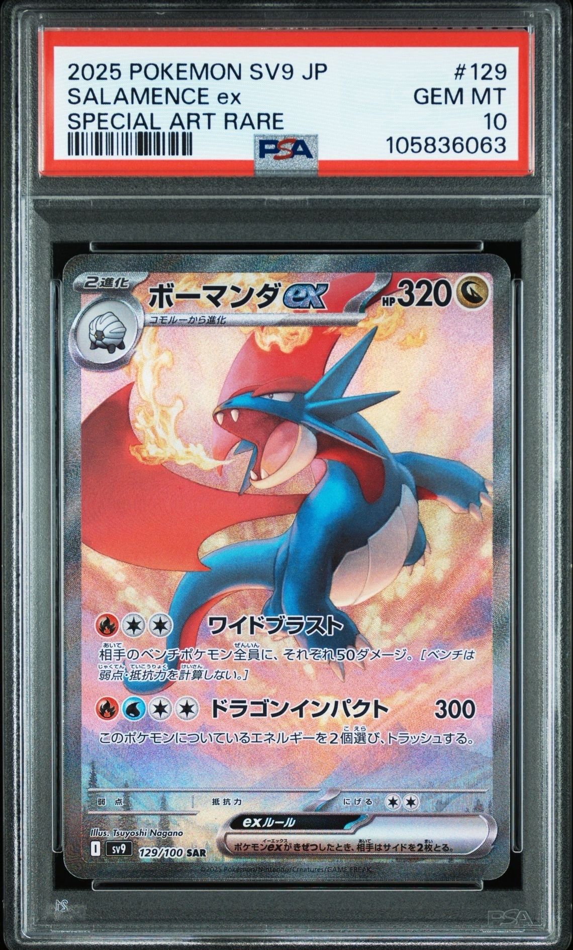 ボーマンダex SAR [SV9 129/100](拡張パック「バトルパートナーズ」)