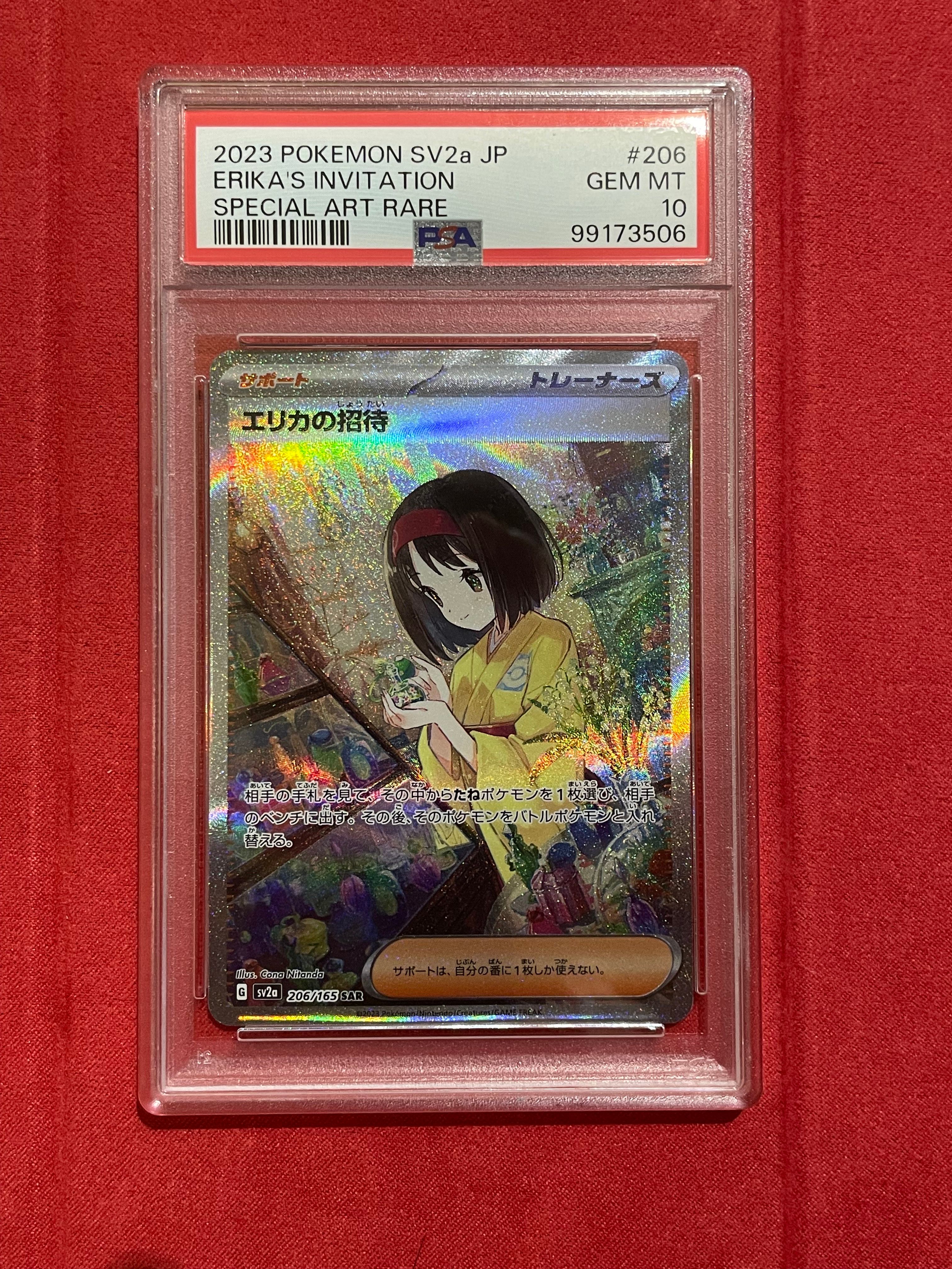 エリカの招待 SAR[SV2a 206/165](強化拡張パック「ポケモンカード151」)