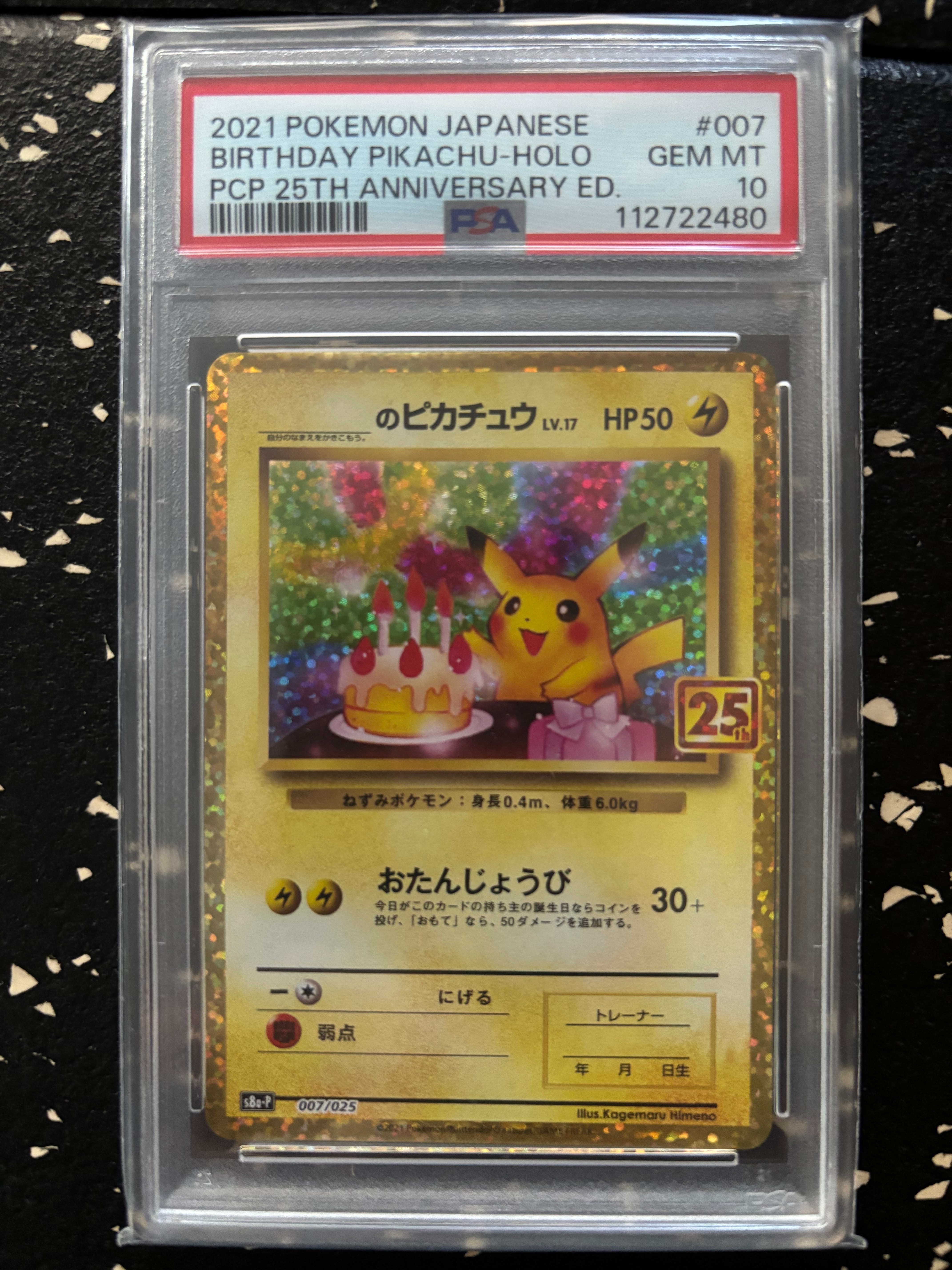_のピカチュウ: プロモ (お誕生日ピカチュウ) [S8a-P 007/025](プロモカードパック 25th ANNIVERSARY edition)