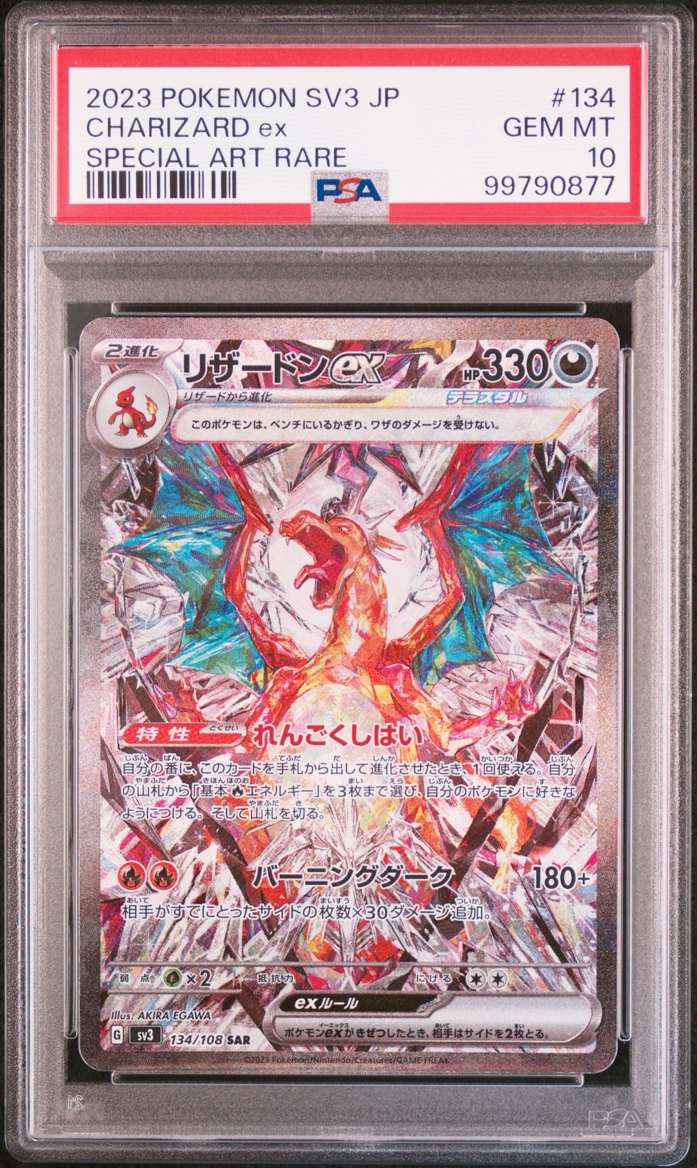 リザードンex SAR[SV3 134/108](拡張パック「黒炎の支配者」)