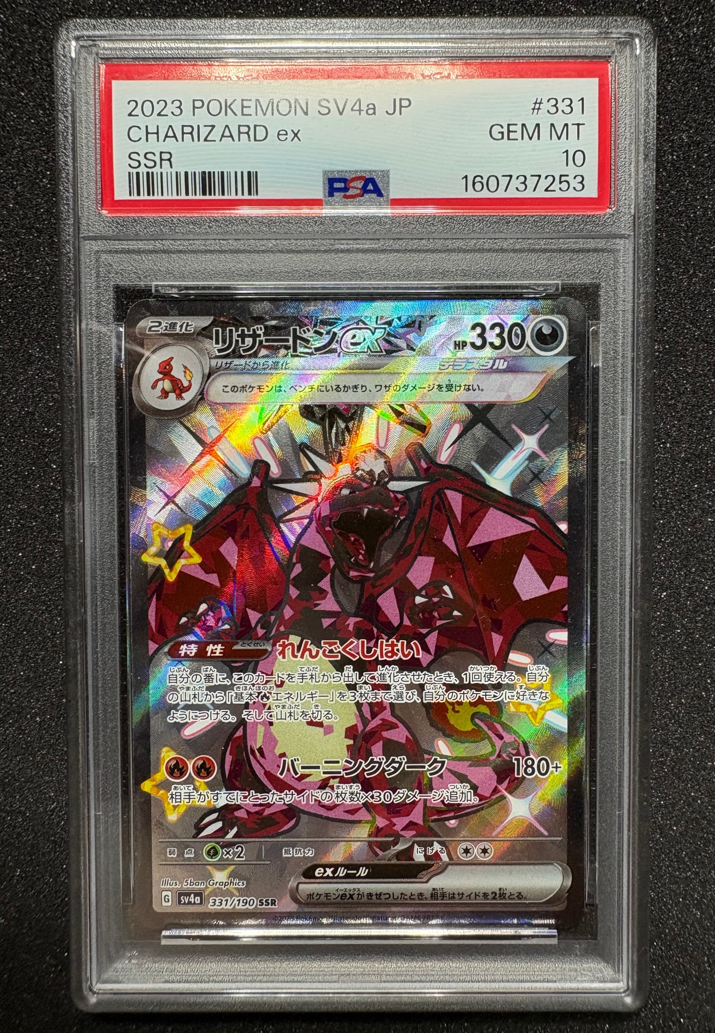 リザードンex SSR[SV4a 331/190](ハイクラスパック「シャイニー