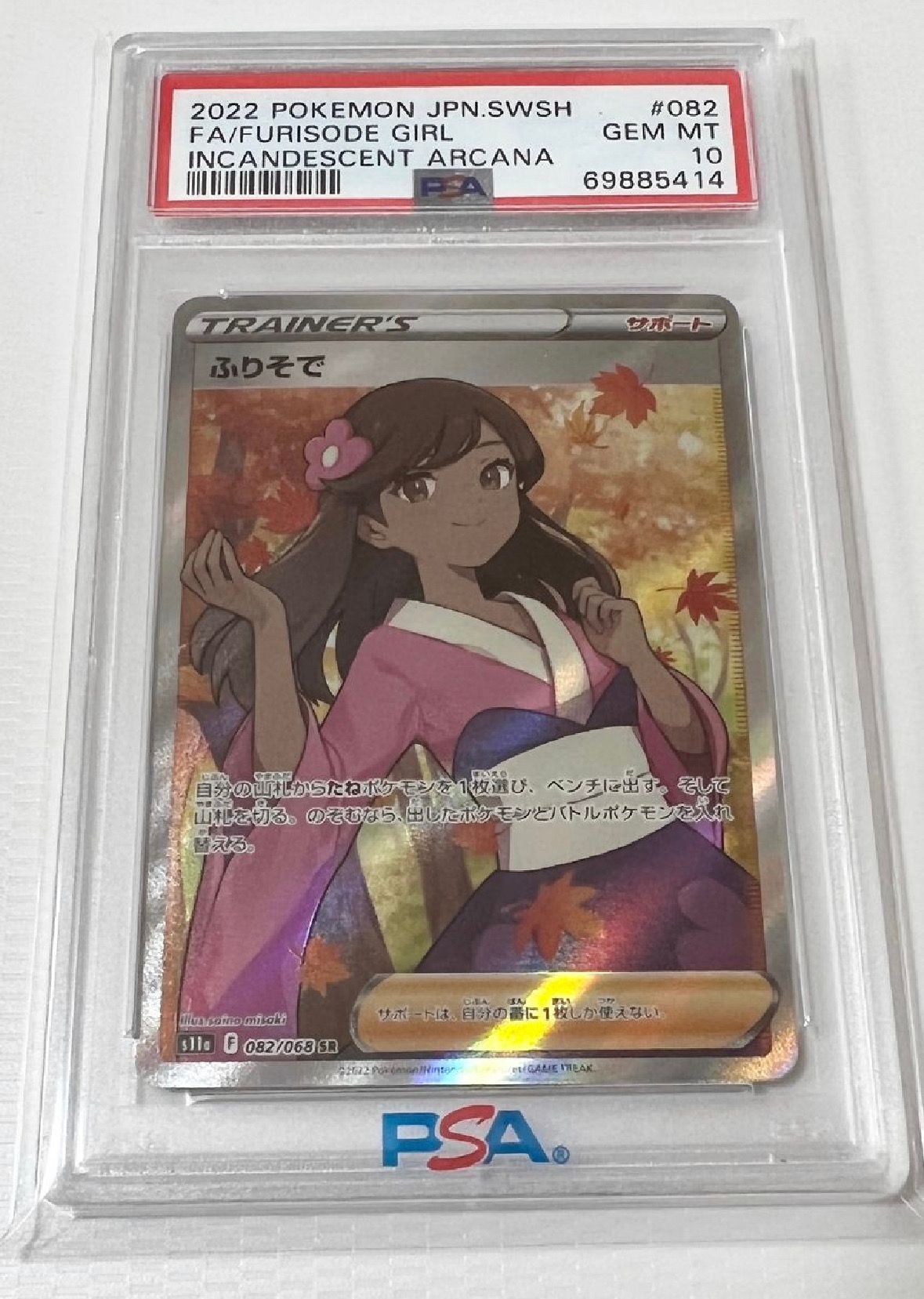 ふりそで SR [s11a 082/068](強化拡張パック『白熱のアルカナ』)