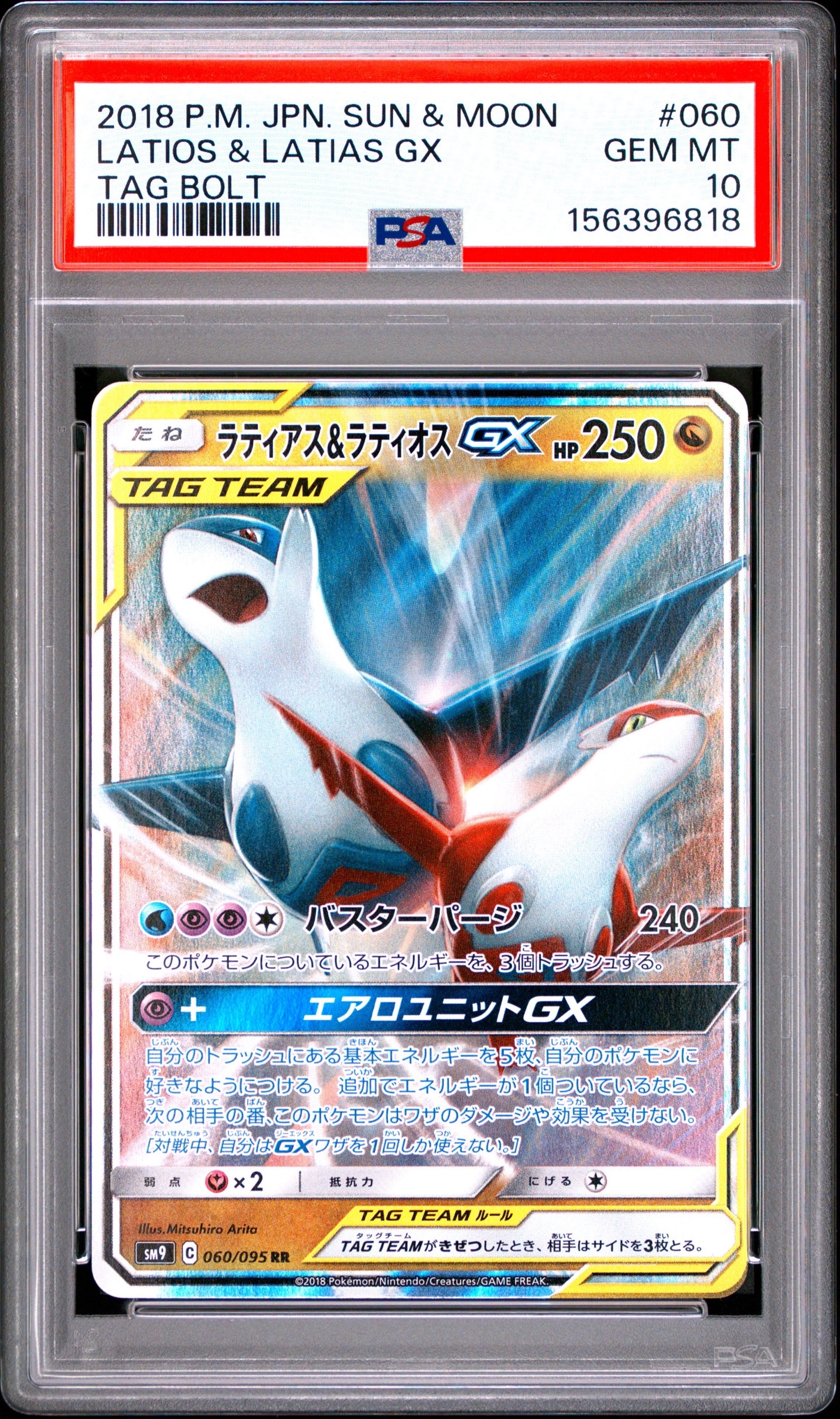 ラティアス&ラティオスGX RR [SM9 060/095](拡張パック「タッグボルト