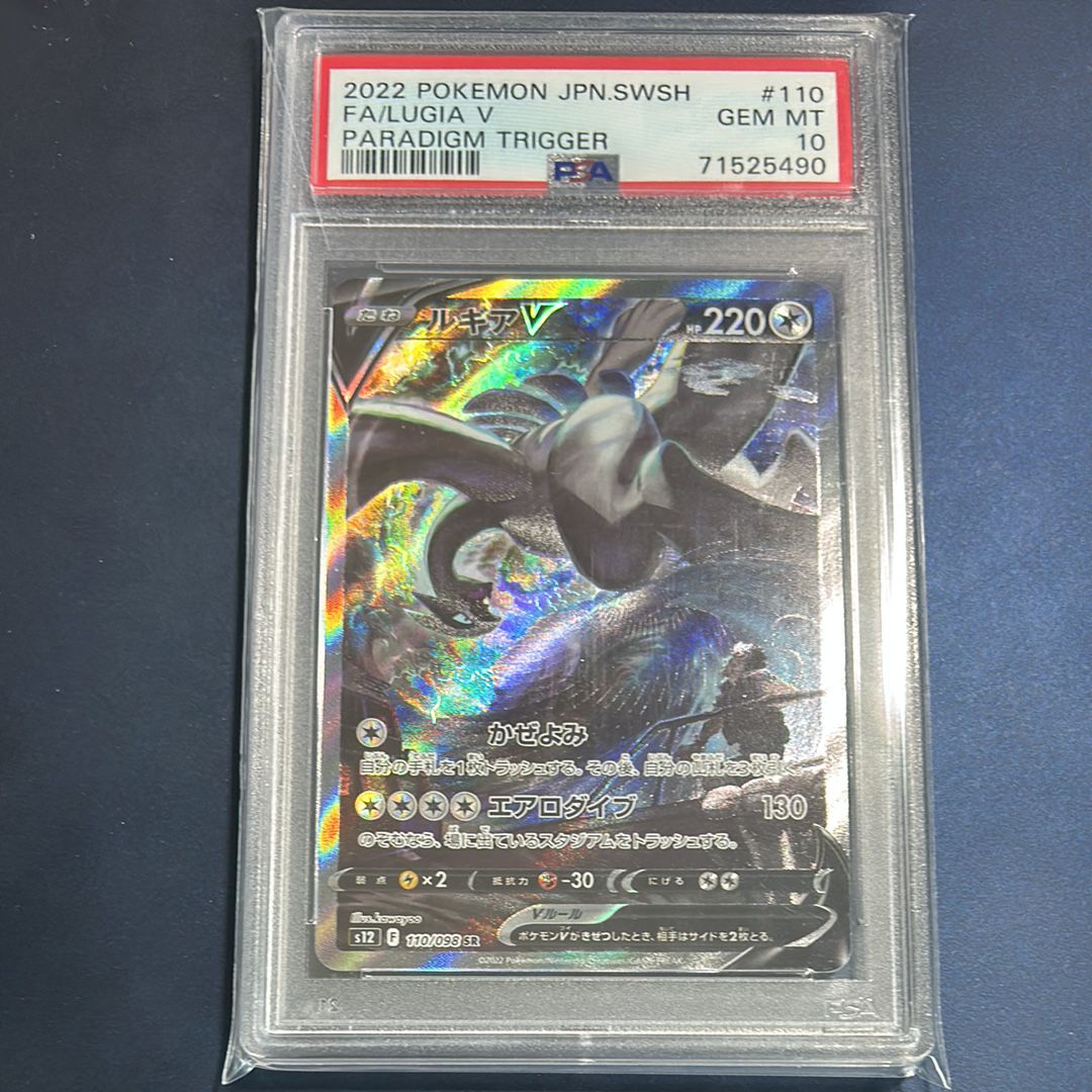 ルギアV SR:SA[s12 110/098](拡張パック「パラダイムトリガー」)