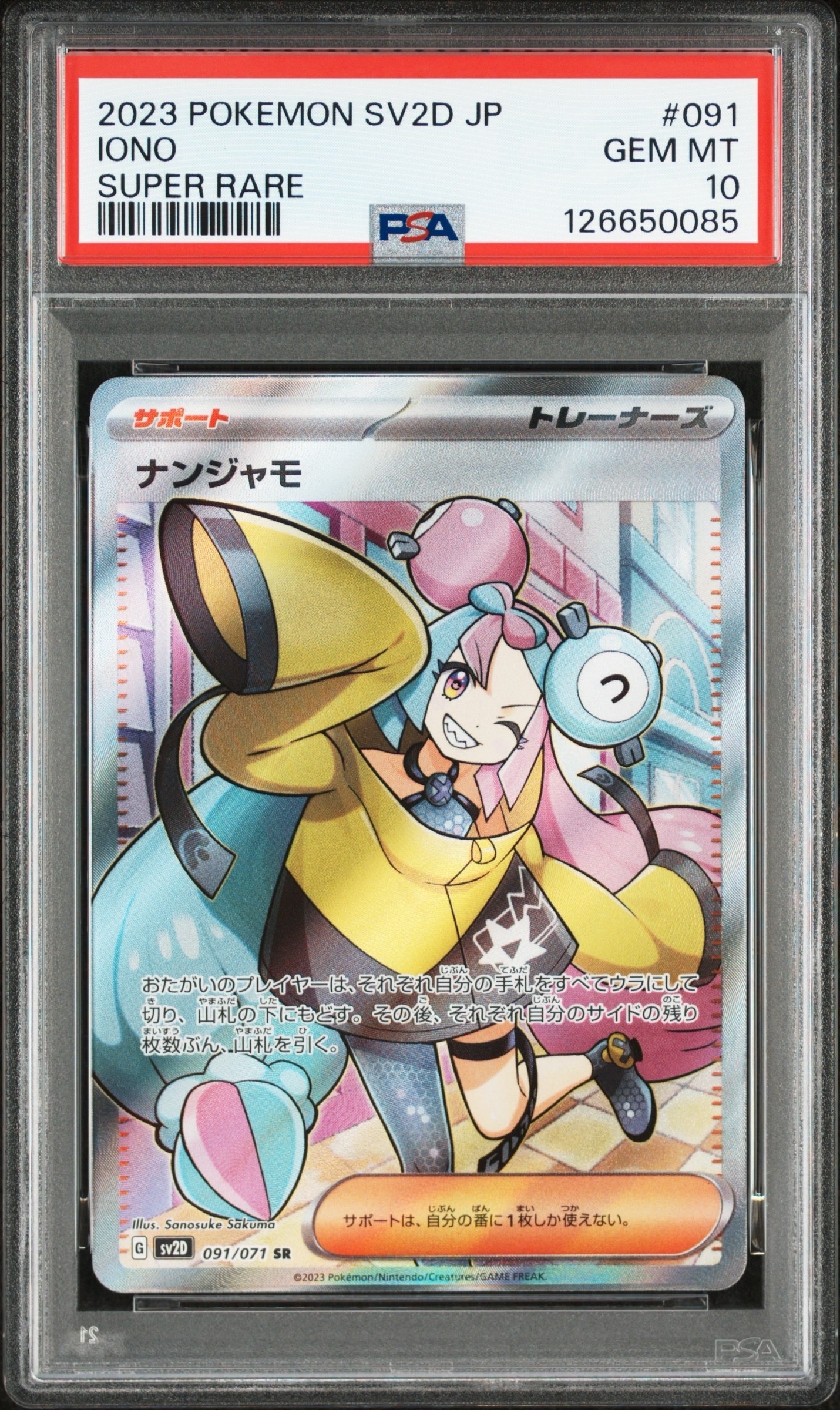 ナンジャモ SR[SV2D 091/071](拡張パック「クレイバースト」)