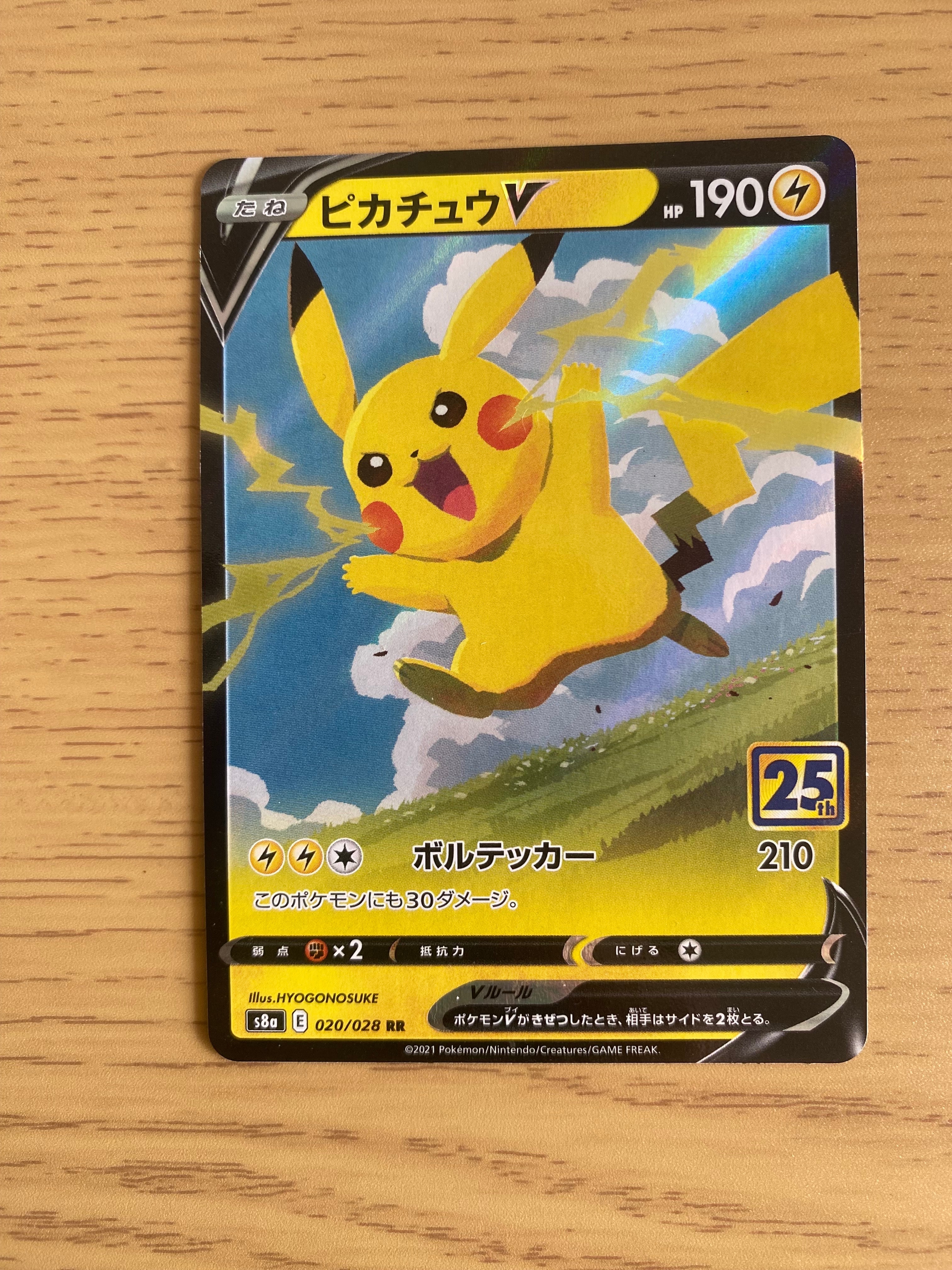 【PSA10】ピカチュウV RR S8a 25th 020/028 psa10 ピカチュウV RR 020/028 s8a 25th｜Yahoo!フリマ（旧PayPayフリマ）