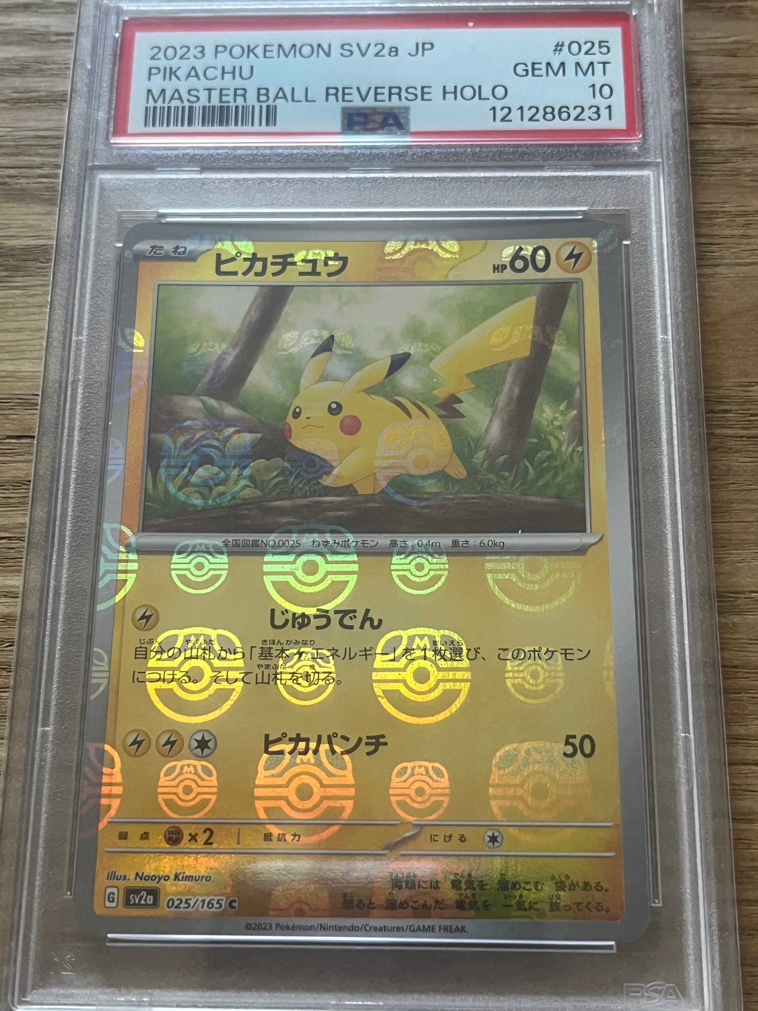 ピカチュウ C: マスターボールミラー (マスボピカチュウ) [SV2a 025/165](強化拡張パック「ポケモンカード151」)