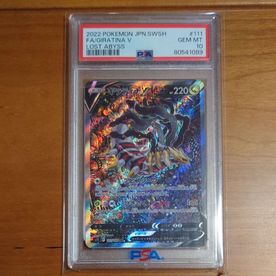 ギラティナV SR: SA[S11 111/100](拡張パック「ロストアビス」)