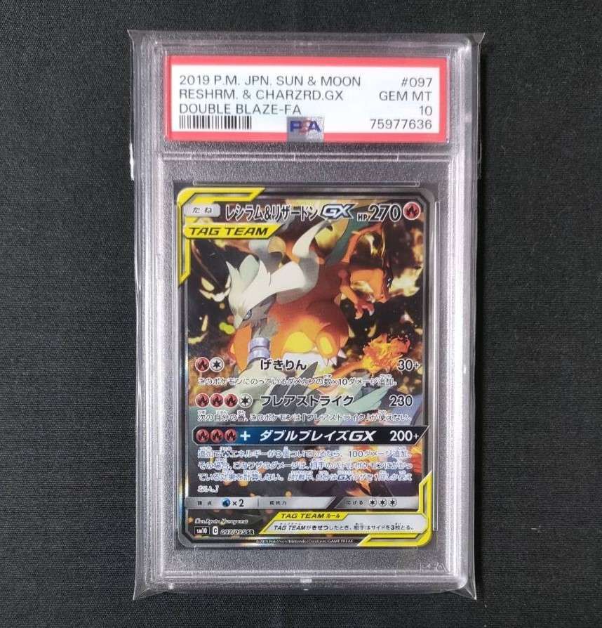 レシラム&リザードンGX SR: SA[SM10 097/095](拡張パック「ダブルブレイズ」)