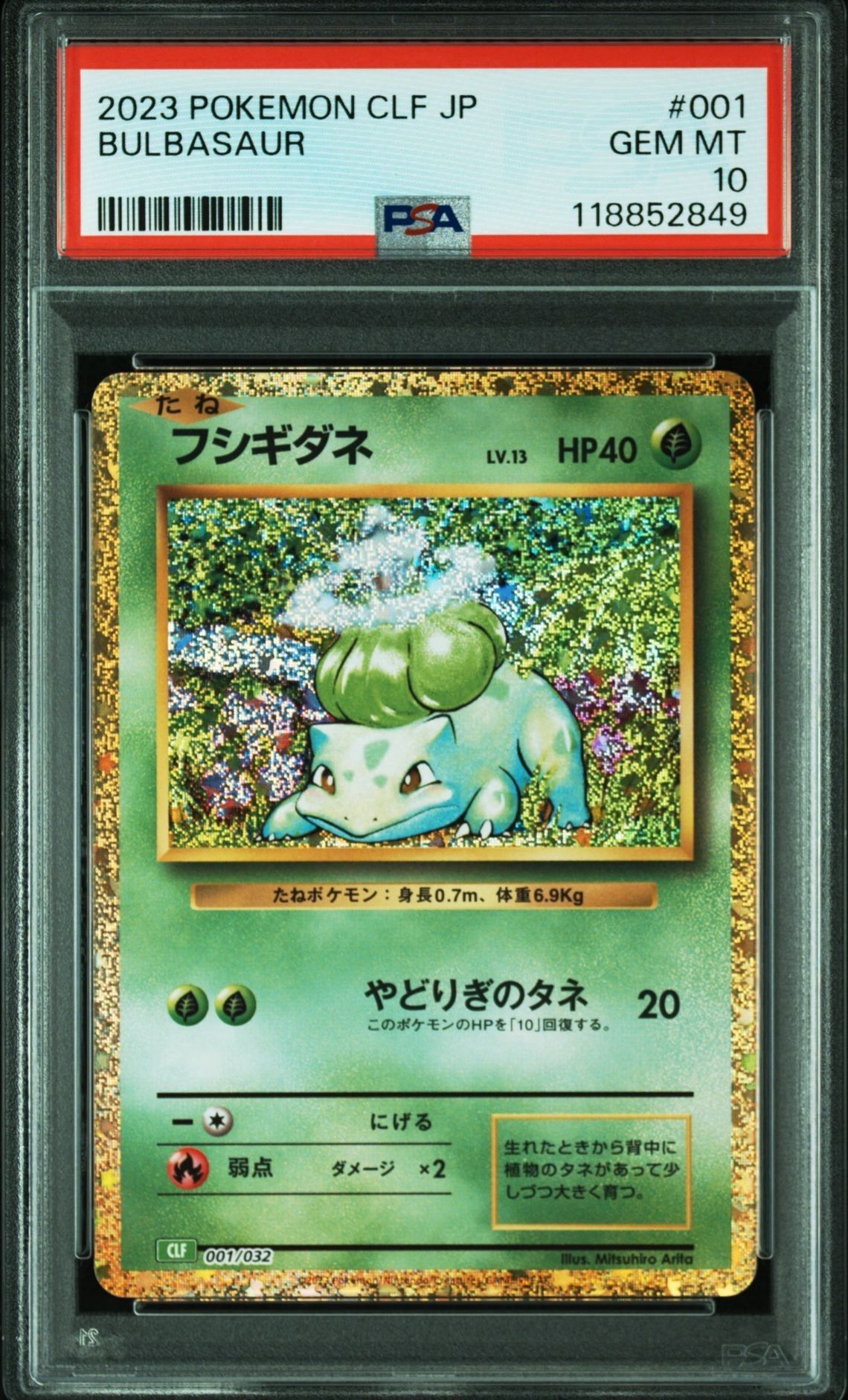 フシギダネ [CLF 001/032](ポケモンカードゲーム Classic)