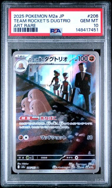 PSA10】ロケット団のダグトリオ AR [M2a 206/193](ハイクラスパック