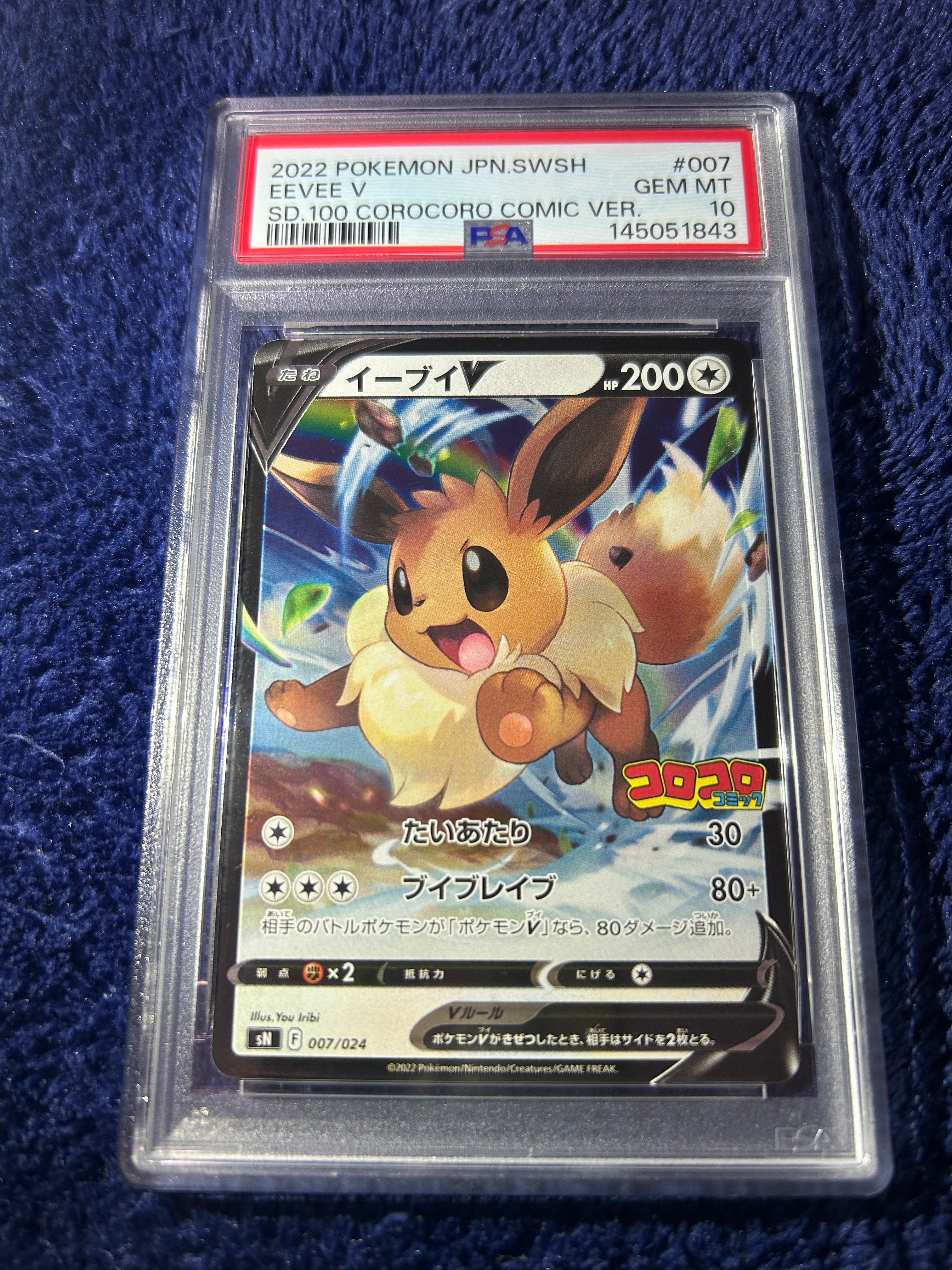 PSA10】イーブイV [SN 007/024](スタートデッキ100 コロコロコミック