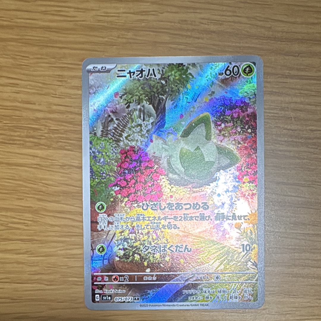 PSA10】ニャオハ AR[SV1a 075/073](スカーレット＆バイオレット 拡張