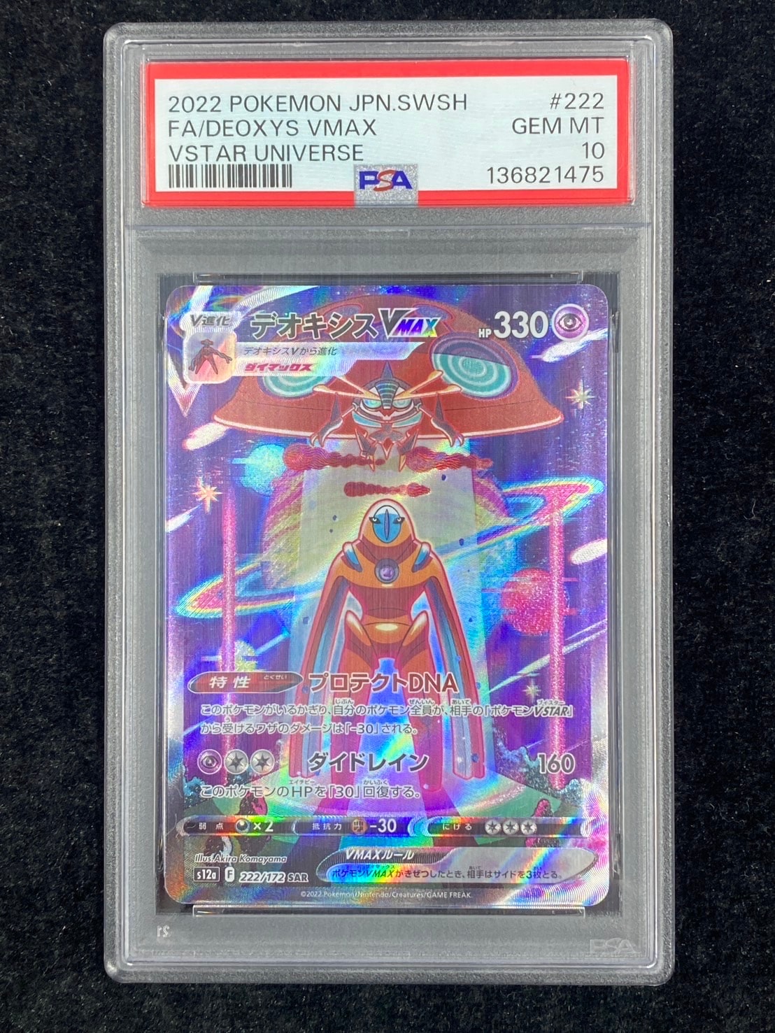 PSA10】デオキシスVMAX SAR[s12a 222/172](ハイクラスパック「VSTAR