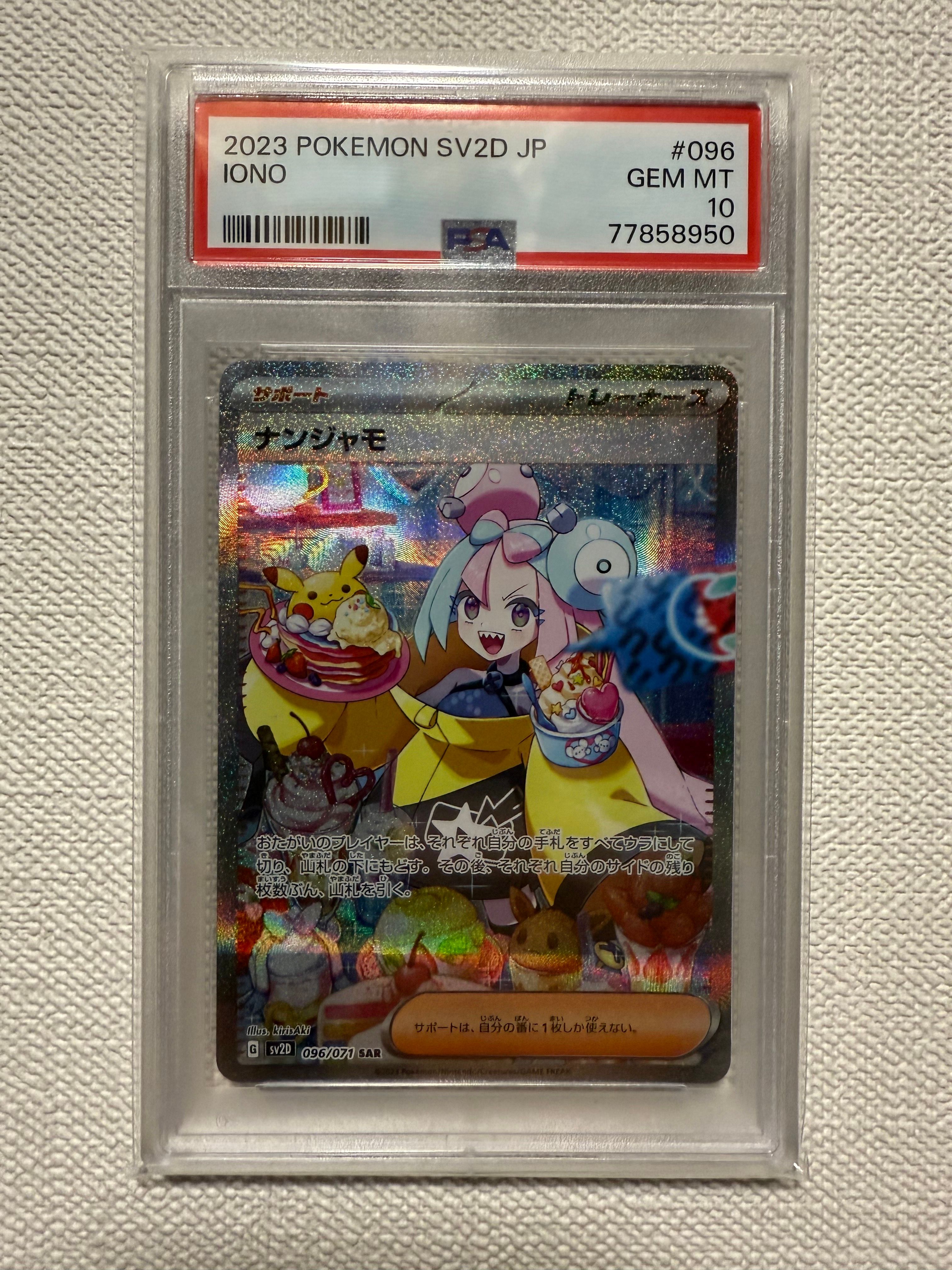 ナンジャモ SAR[SV2D 096/071](拡張パック「クレイバースト」)