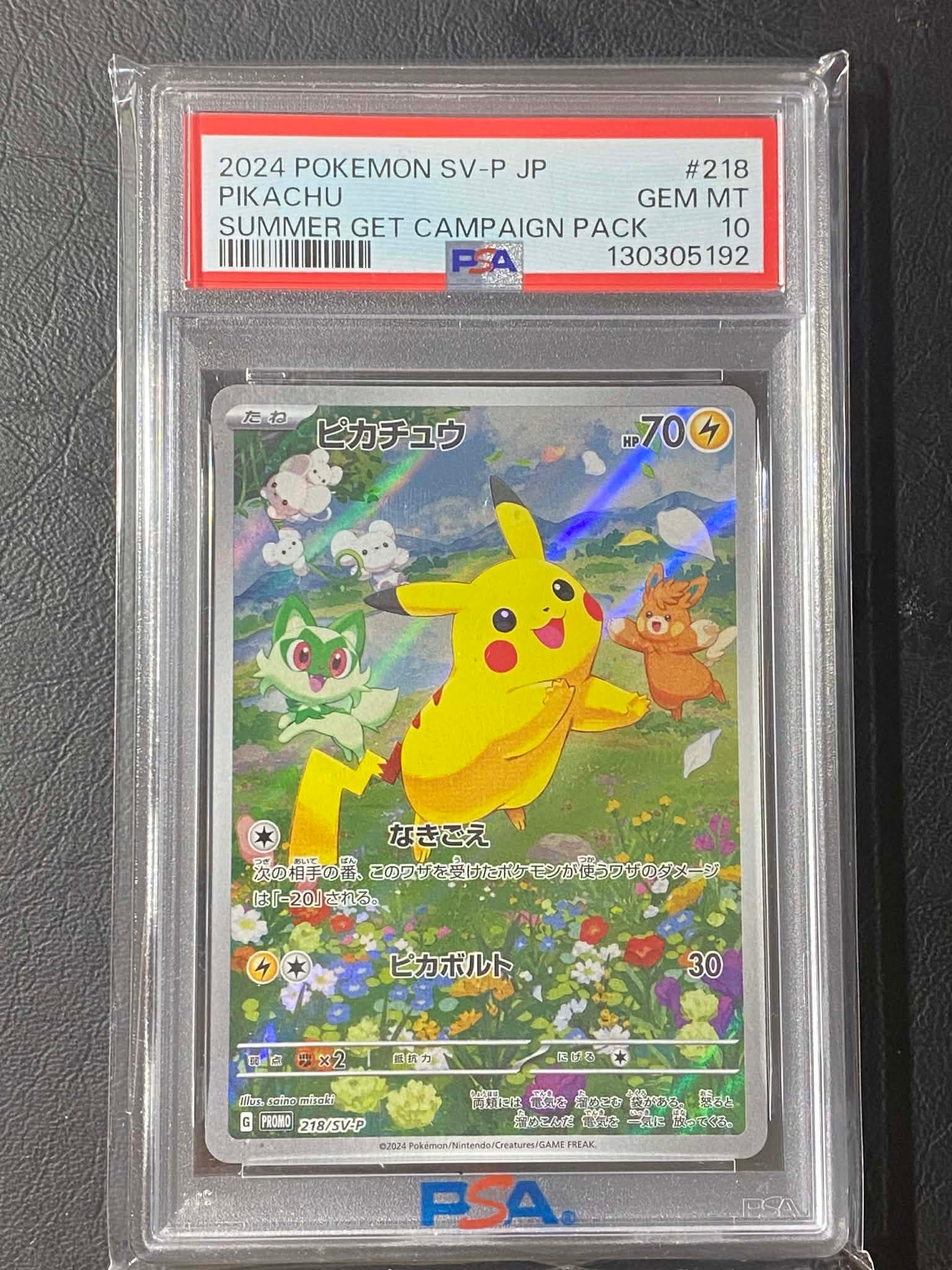 ピカチュウ P [SV-P 218](プロモカードパック「ポケカの夏がキタ!プロモカードGetキャンペーン!」)