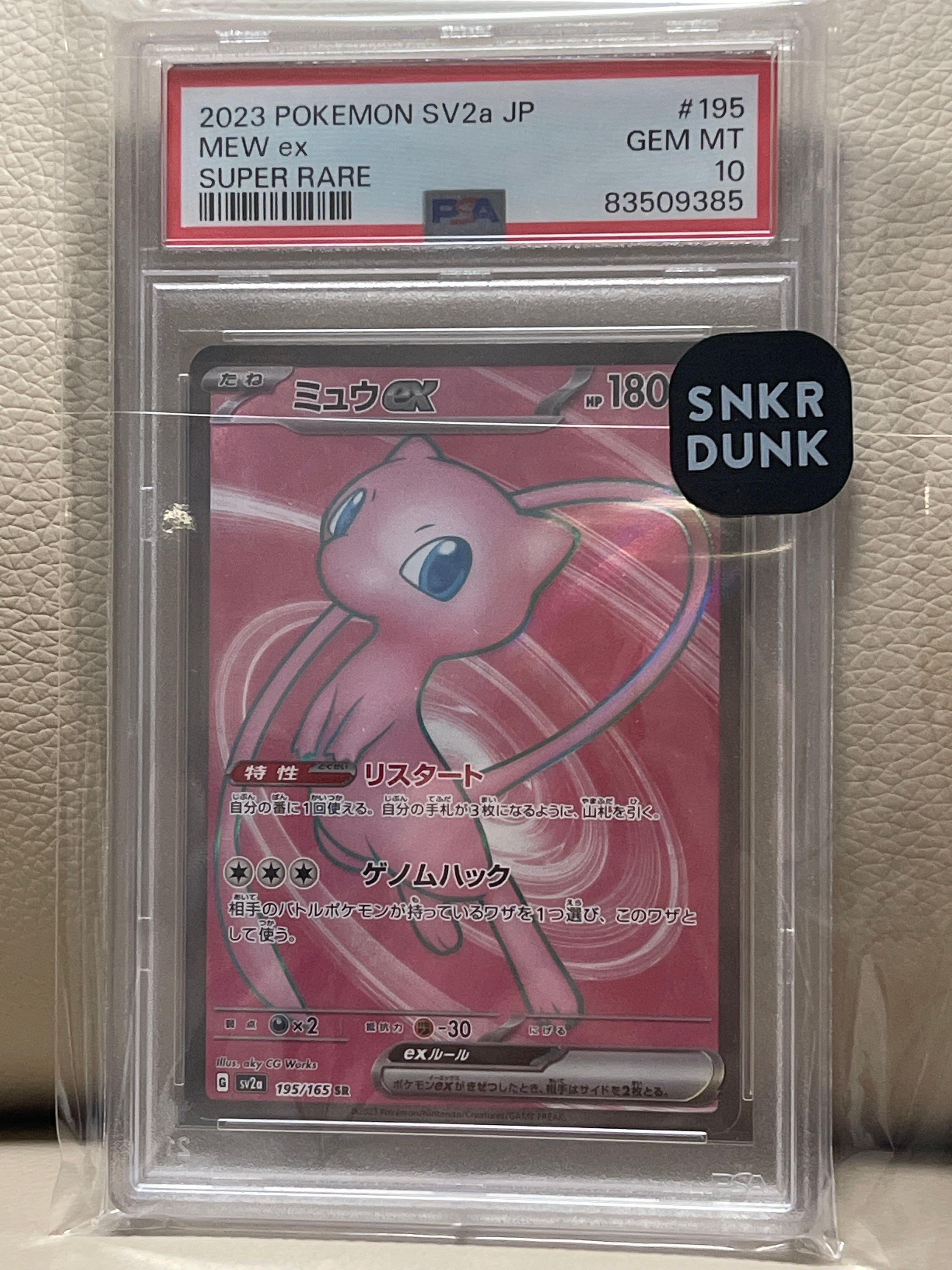 ミュウex SR[SV2a 195/165](強化拡張パック「ポケモンカード151」)