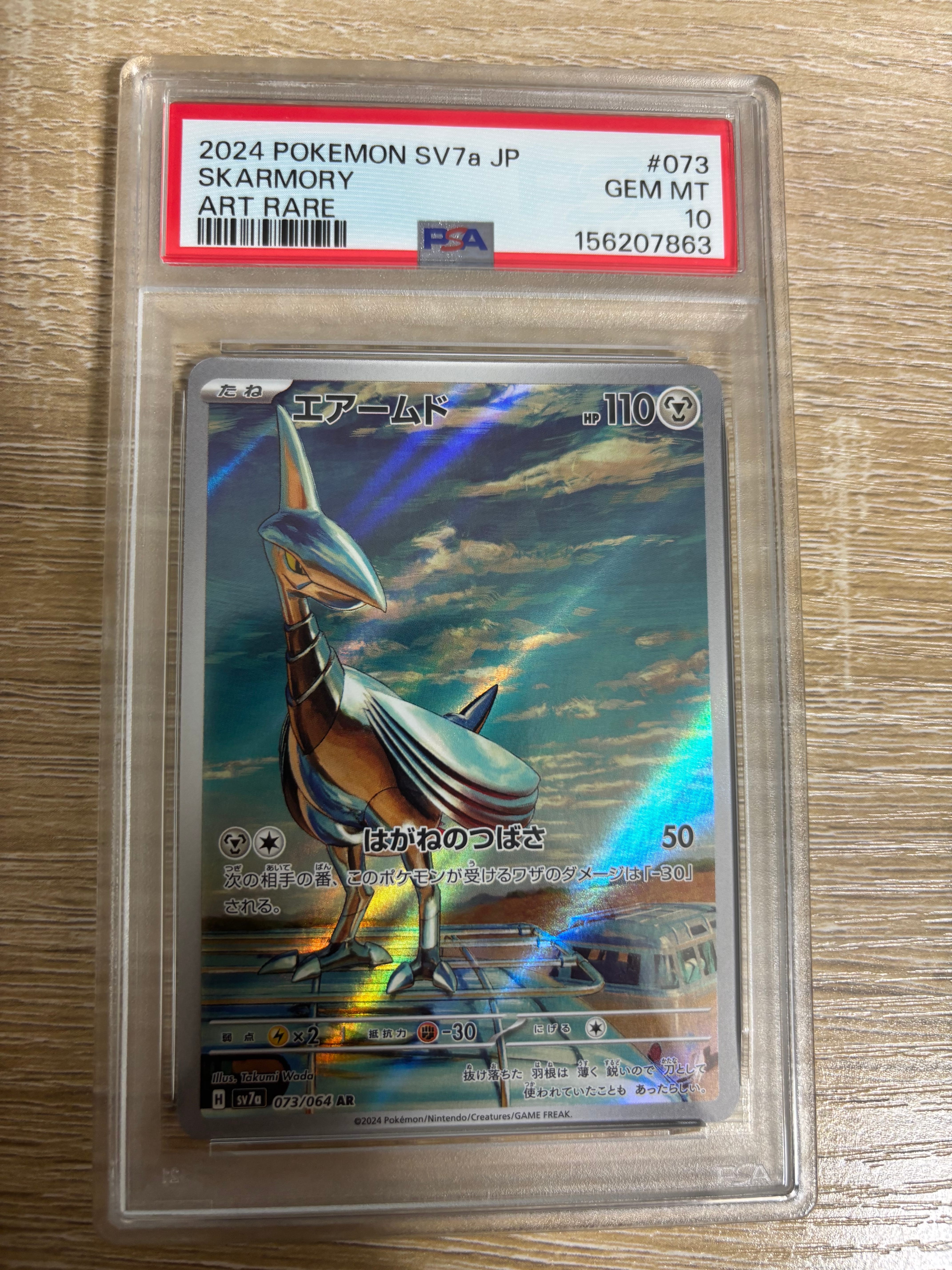 ミュウツーGX ☆[SM3+ 082/072](強化拡張パック「ひかる伝説」)の新品