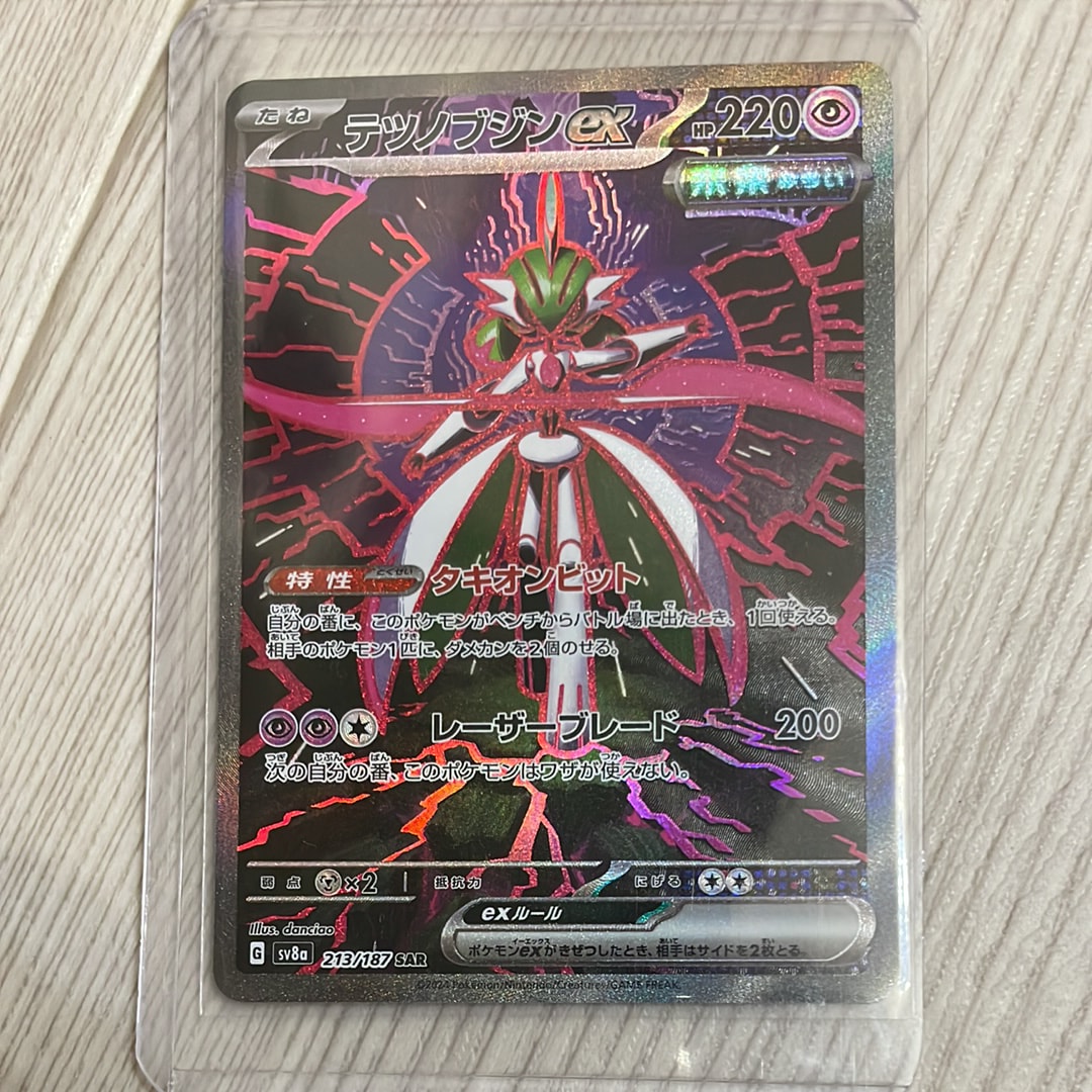 テツノブジンex SAR [SV8a 213/187](ハイクラスパック「テラスタルフェスex」)