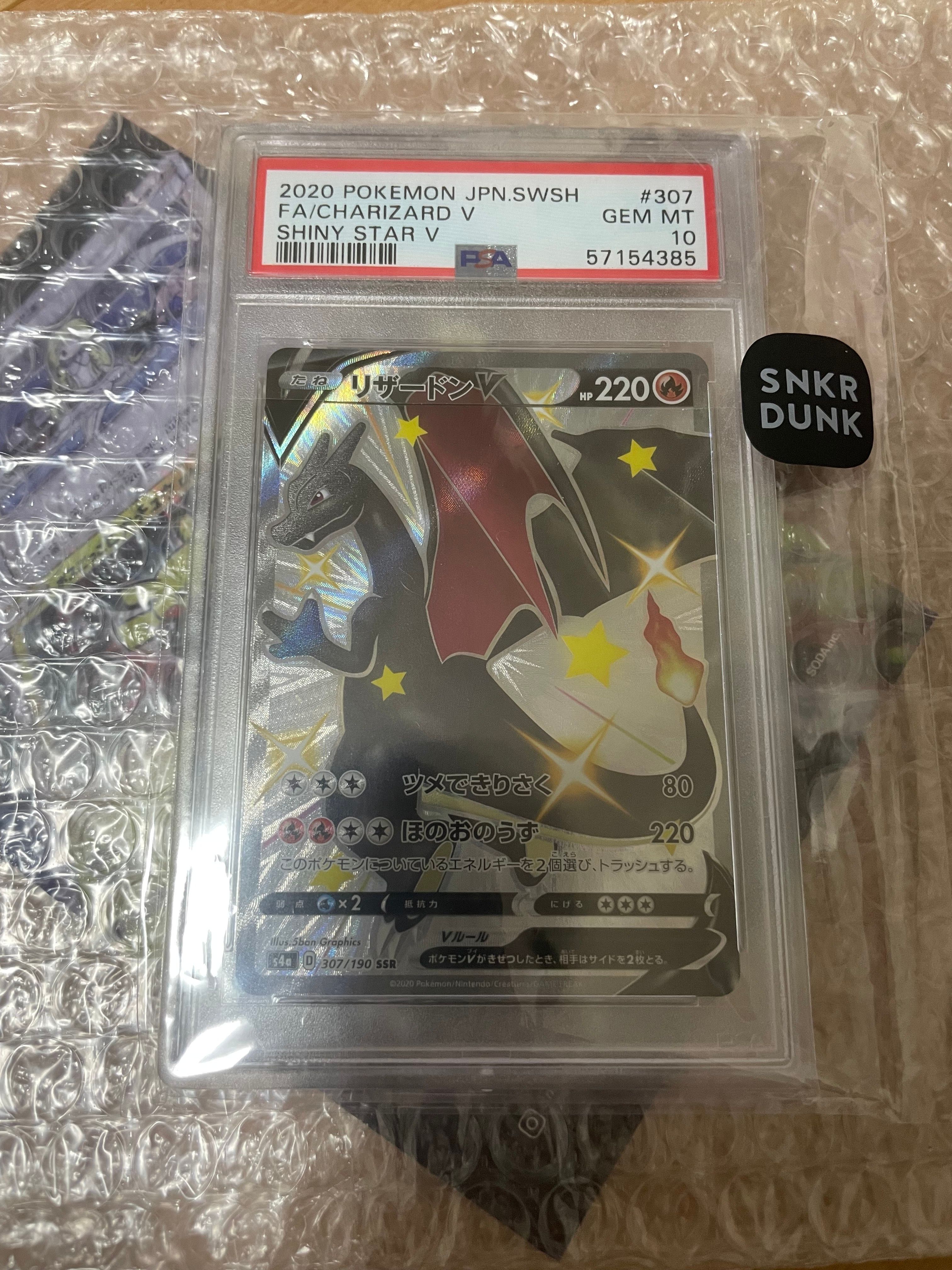 リザードンV SSR[S4a 307/190](ハイクラスパック「シャイニースターV」)