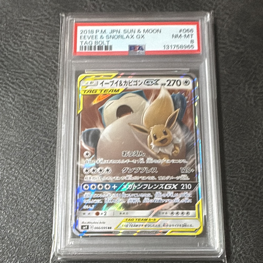 PSA10】イーブイ&カビゴンGX RR [SM9 066/095](拡張パック「タッグ