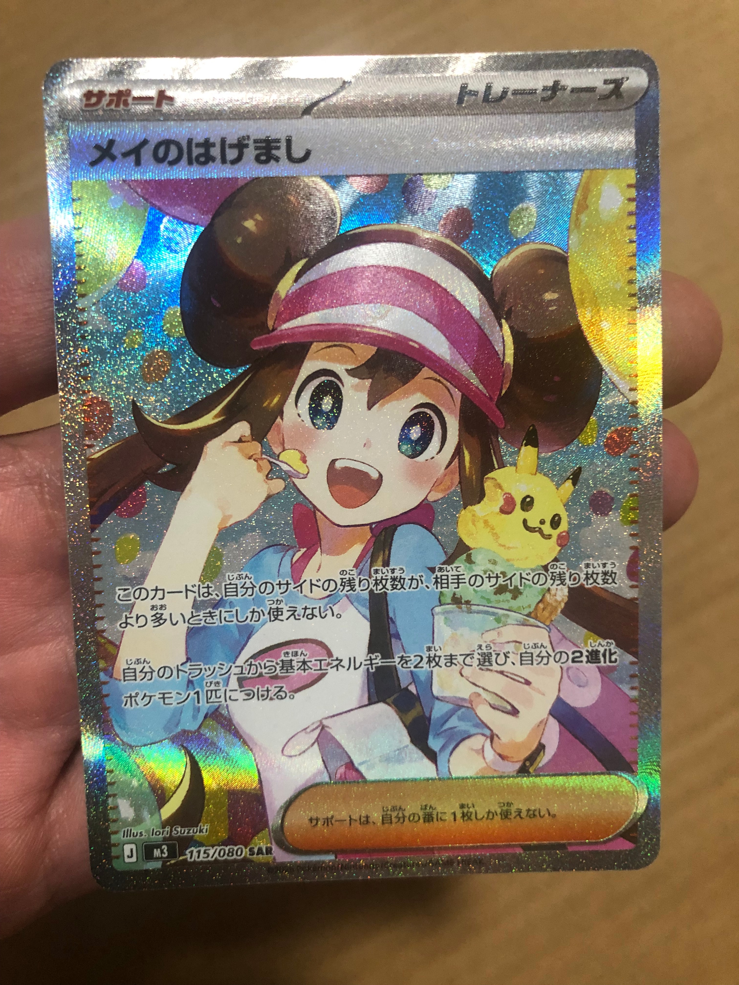 メイのはげまし SAR [M3 115/080](拡張パック「ムニキスゼロ」)