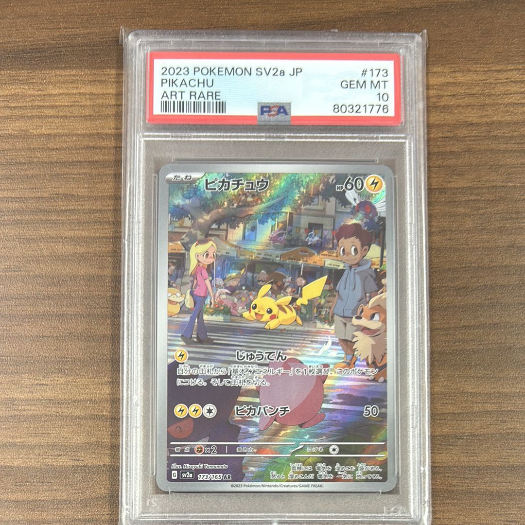 ピカチュウ AR[SV2a 173/165](強化拡張パック「ポケモンカード151」)
