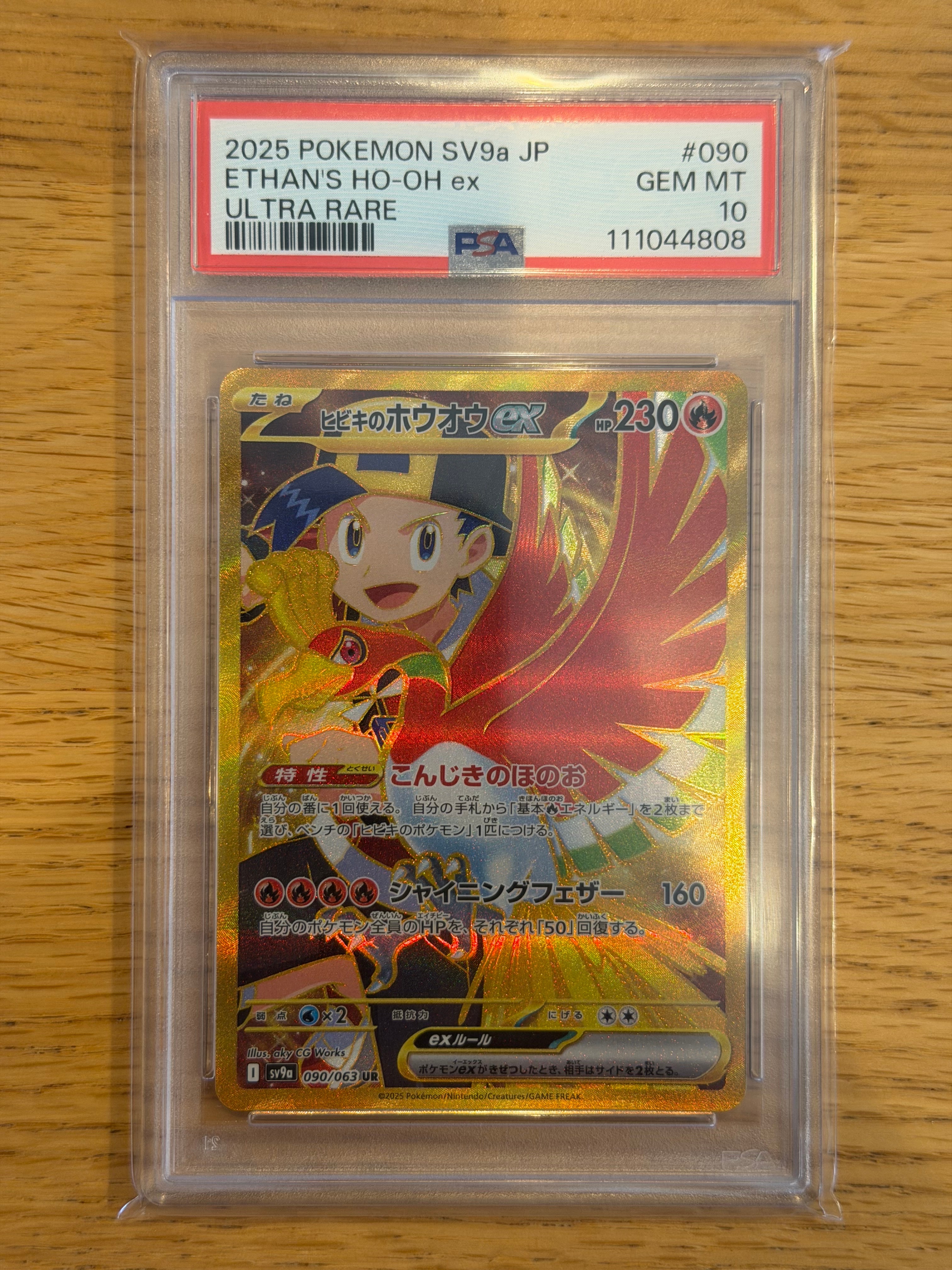 ヒビキのホウオウex UR [SV9a 090/063](強化拡張パック「熱風の