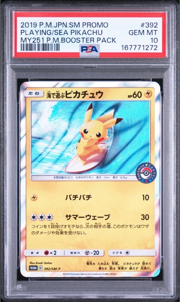 PSA10】海で遊ぶピカチュウ: プロモ [SM-P 392](プロモーションカード