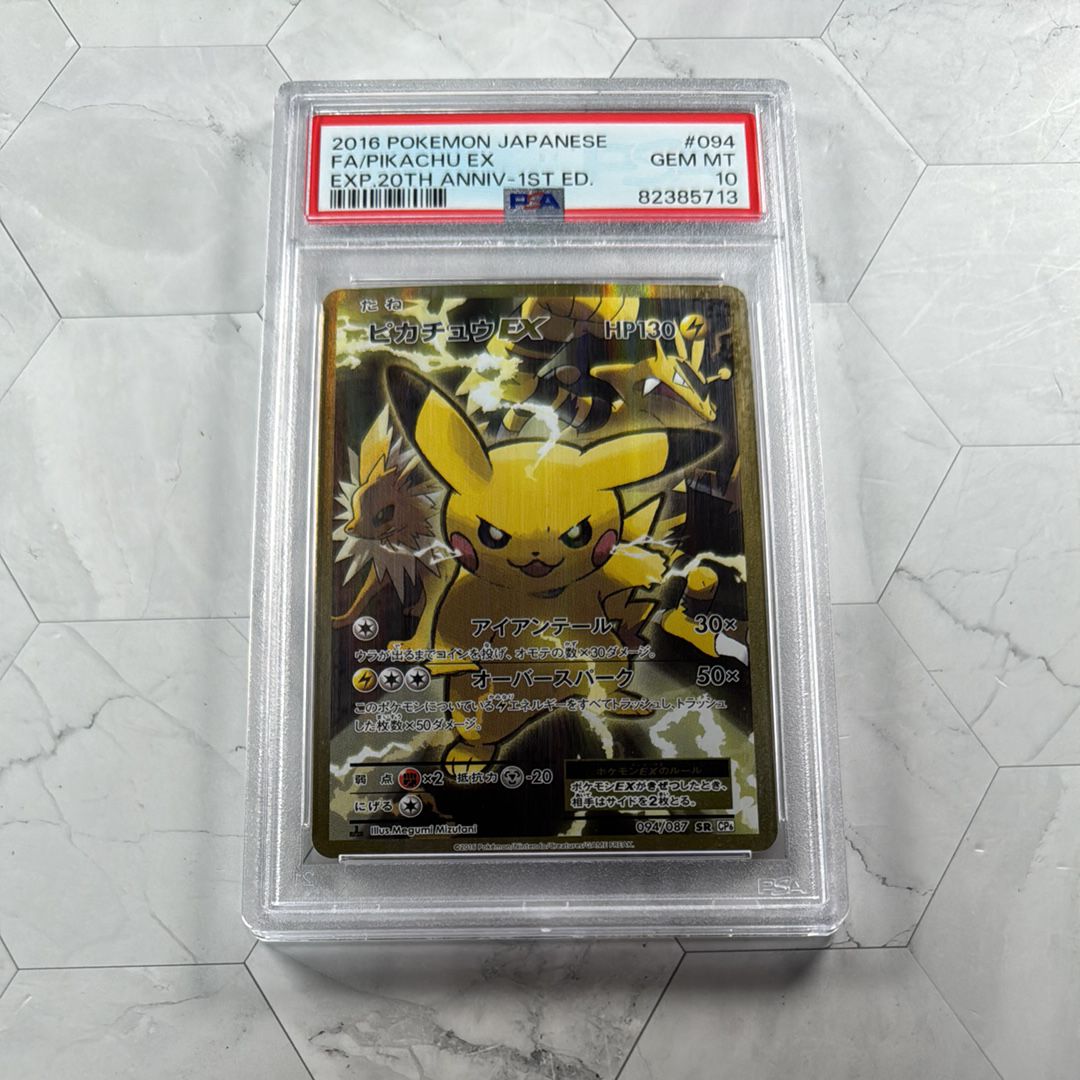 ピカチュウEX SR :1ED [CP6 094/087](コンセプトパック「ポケットモンスターカードゲーム 拡張パック 20th Anniversary」)