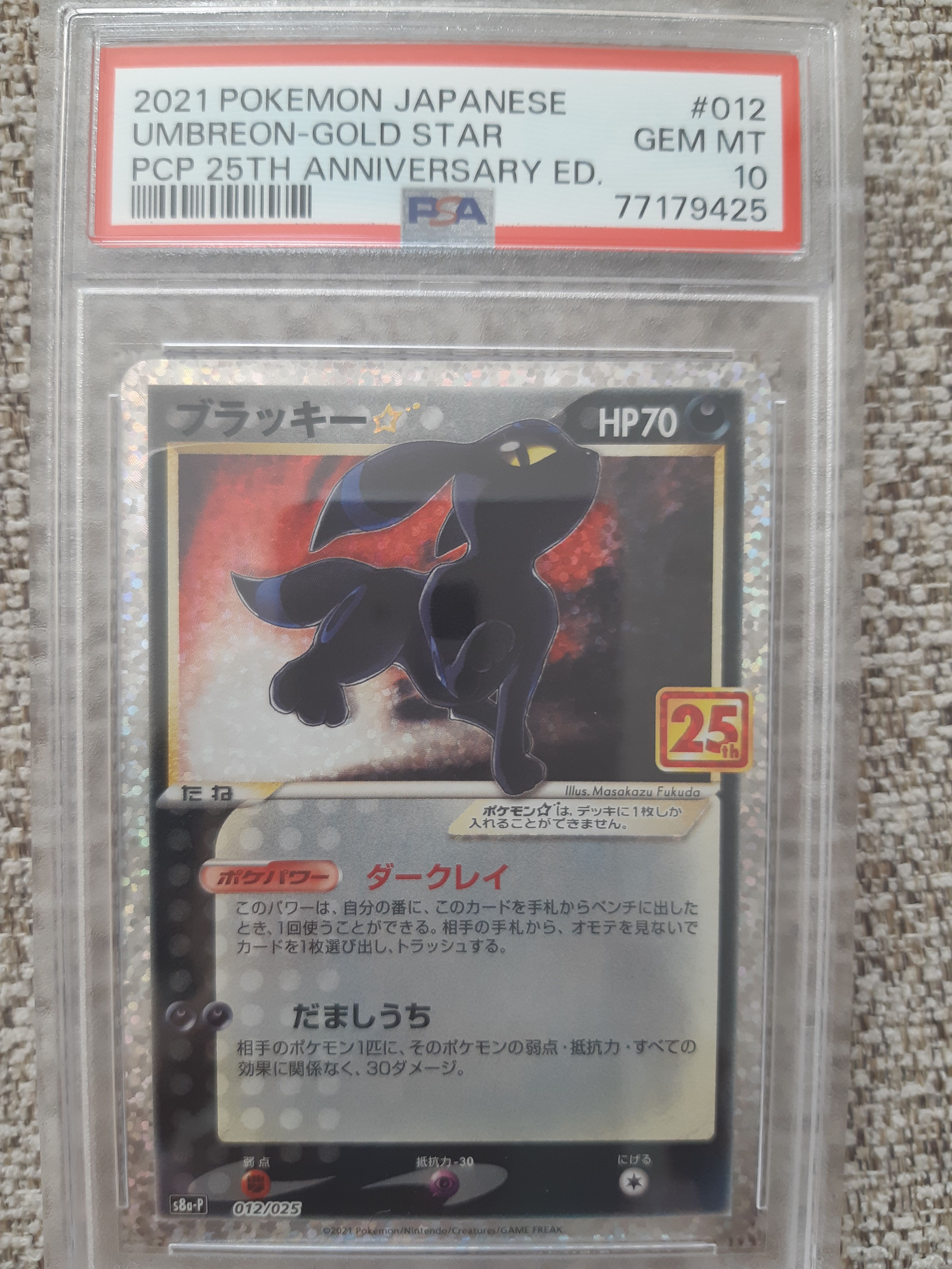 ブラッキー☆: プロモ[S8a-P 012/025](プロモカードパック 25th ANNIVERSARY edition)