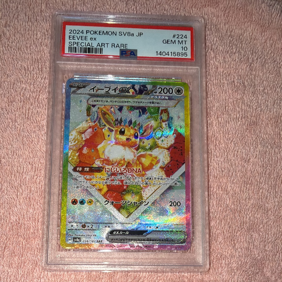 イーブイex SAR [SV8a 224/187](ハイクラスパック「テラスタルフェスex」)