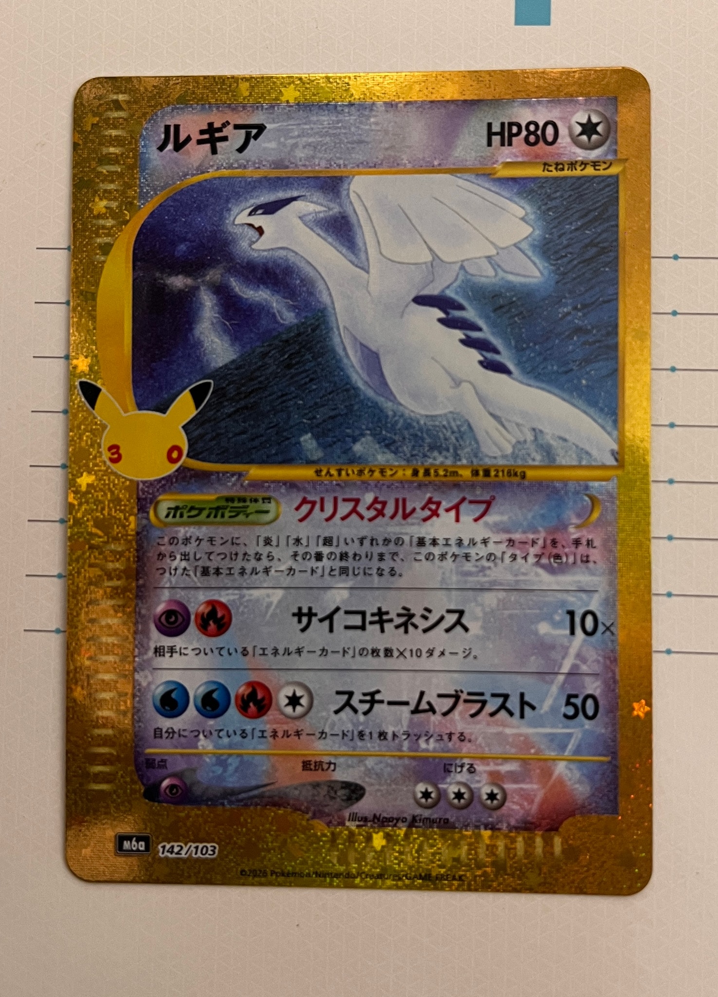ルギア [M6a 142/103](拡張パック「30th CELEBRATION」)