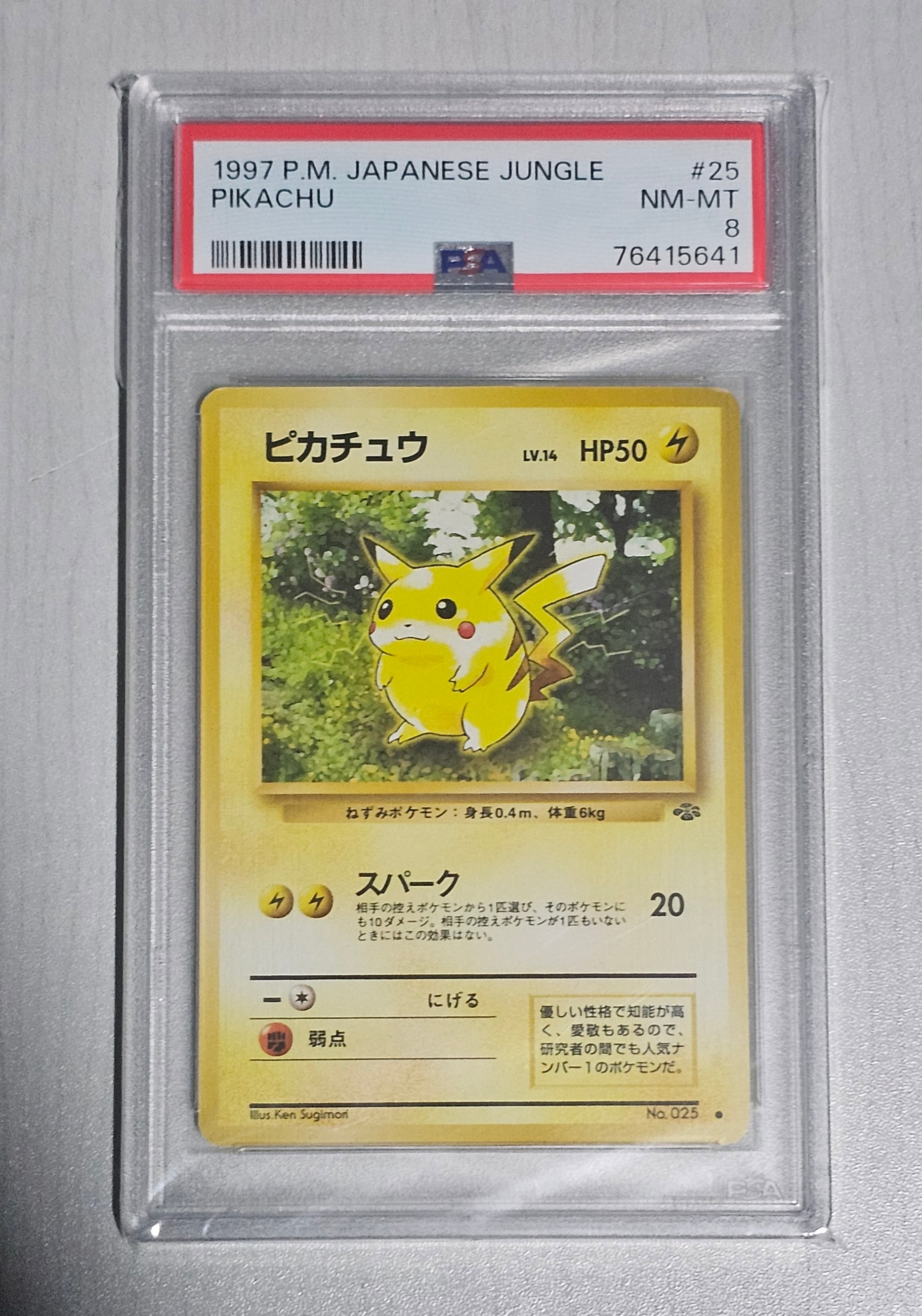 PSA8以下】ピカチュウ ○ : 旧裏 [PMCG2 No.025](拡張パック「ポケモン