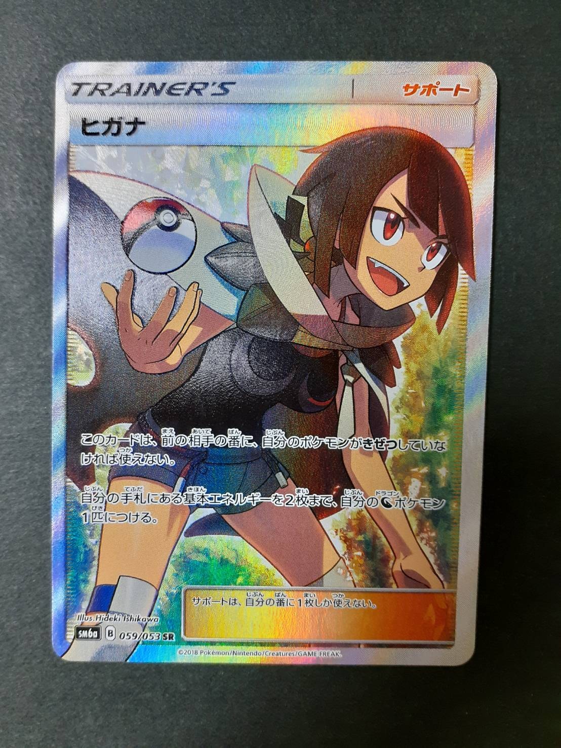 ヒガナ SR[SM6a 059/053](強化拡張パック「ドラゴンストーム」)