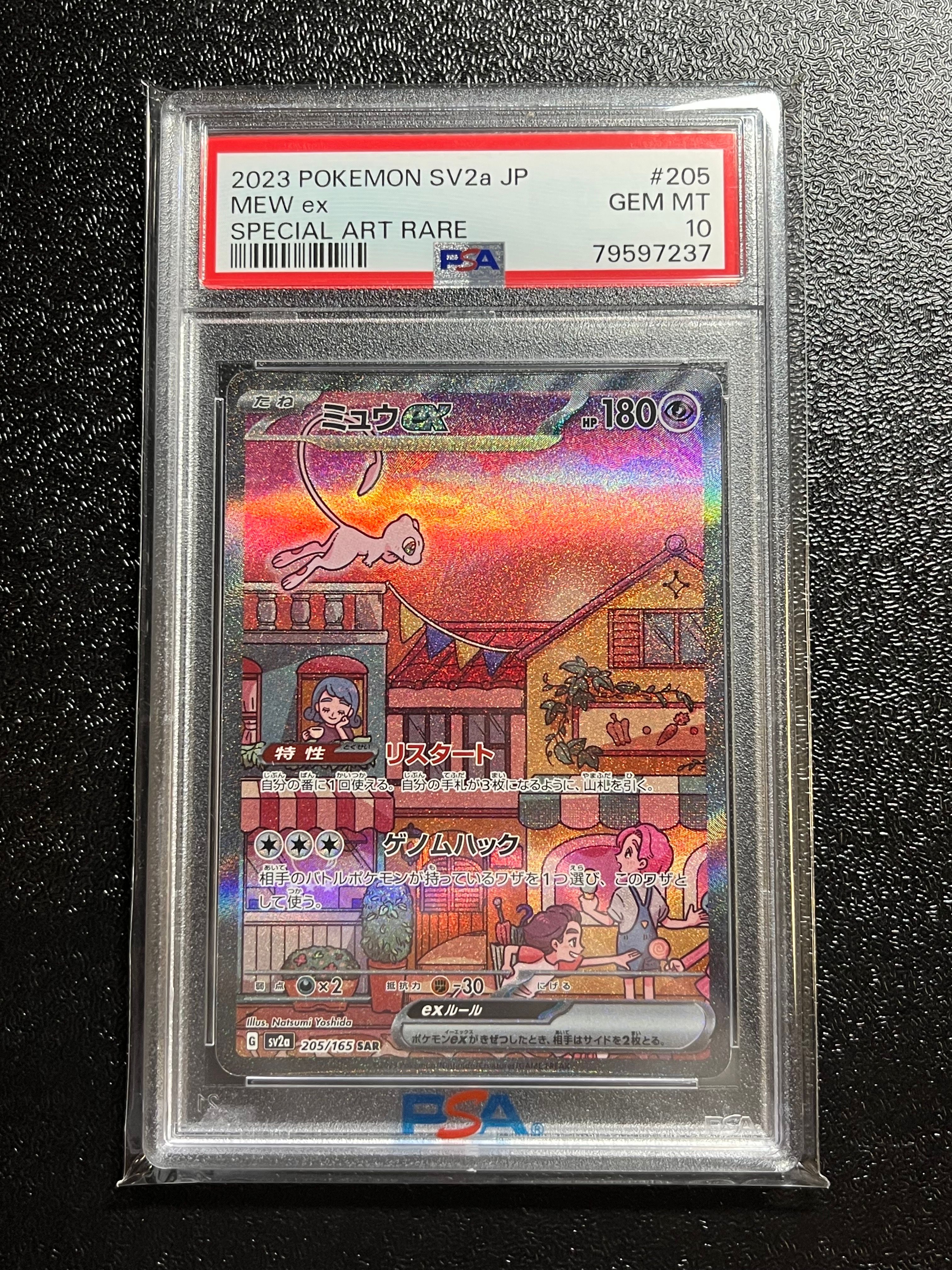 ミュウex SAR[SV2a 205/165](強化拡張パック「ポケモンカード151」)