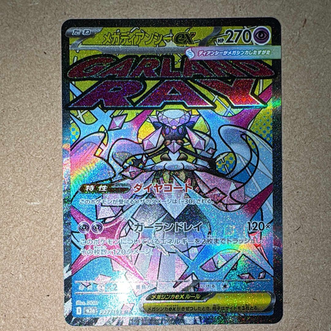 メガディアンシーex MA [M2a 227/193](ハイクラスパック「MEGAドリームex」)