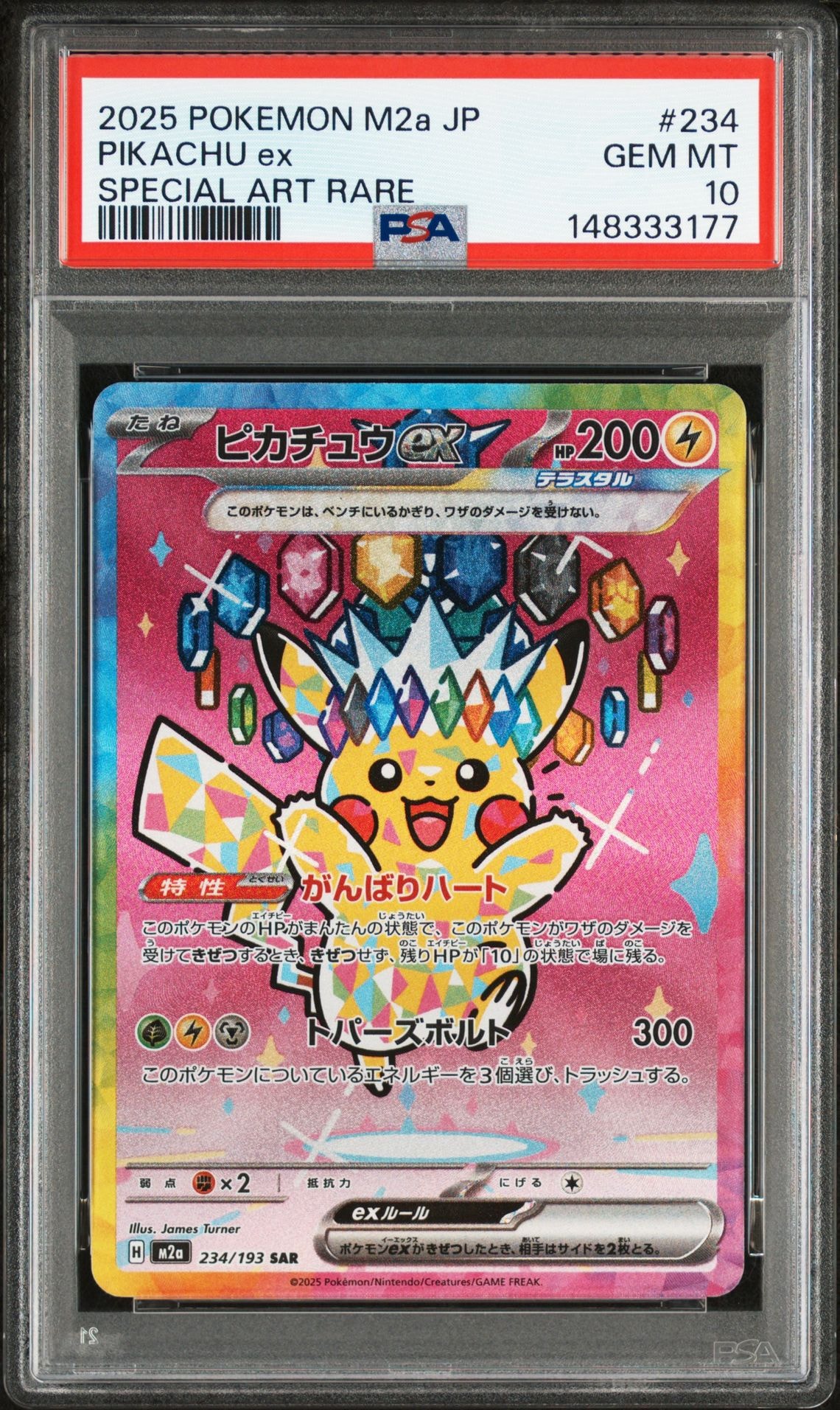 ピカチュウex SAR [M2a 234/193](ハイクラスパック「MEGAドリームex」)