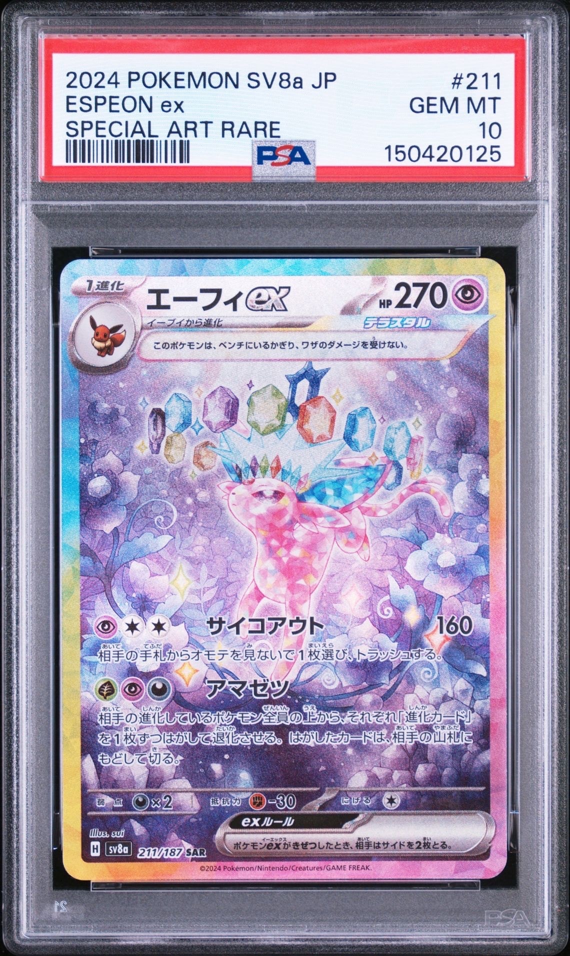 ミロカロス CHR [s11a 070/068](強化拡張パック『白熱のアルカナ』)の