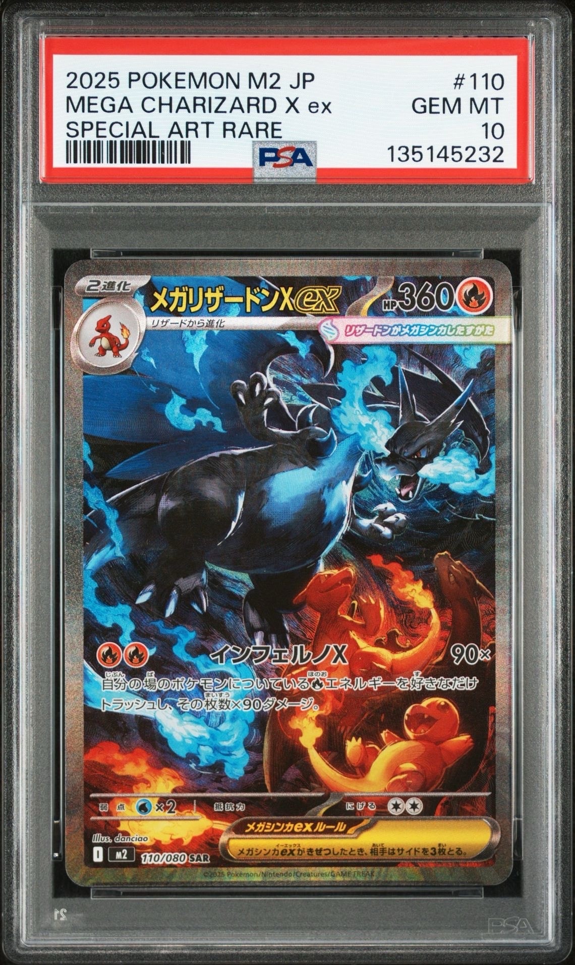 メガリザードンXex SAR [M2 110/080](拡張パック「インフェルノX」)