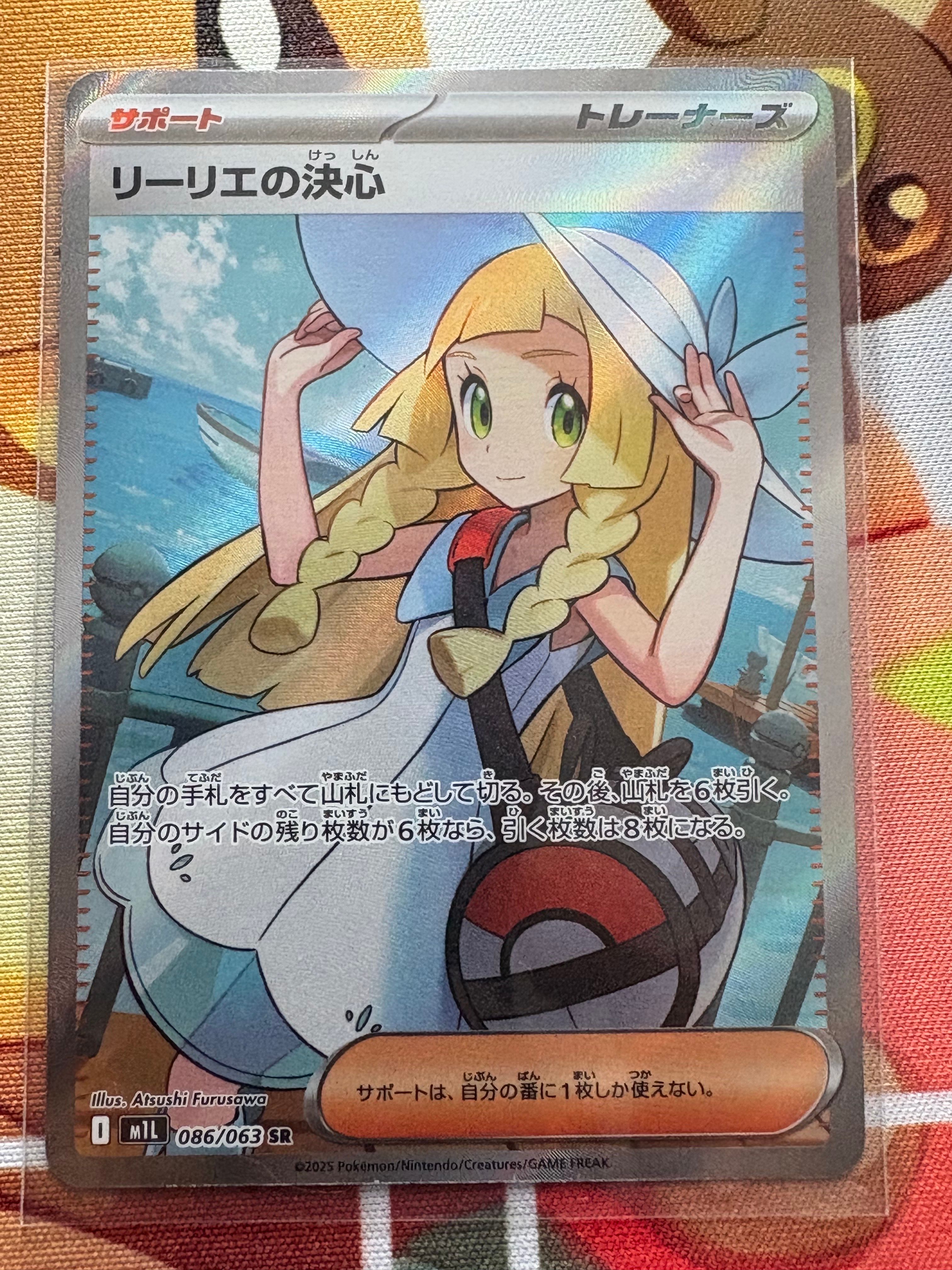 リーリエの決心 SR [M1L 086/063](拡張パック「メガブレイブ」)