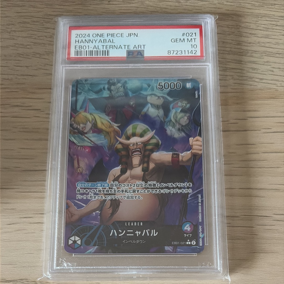 PSA10】ハンニャバル L-P [EB01-021] (エクストラブースター