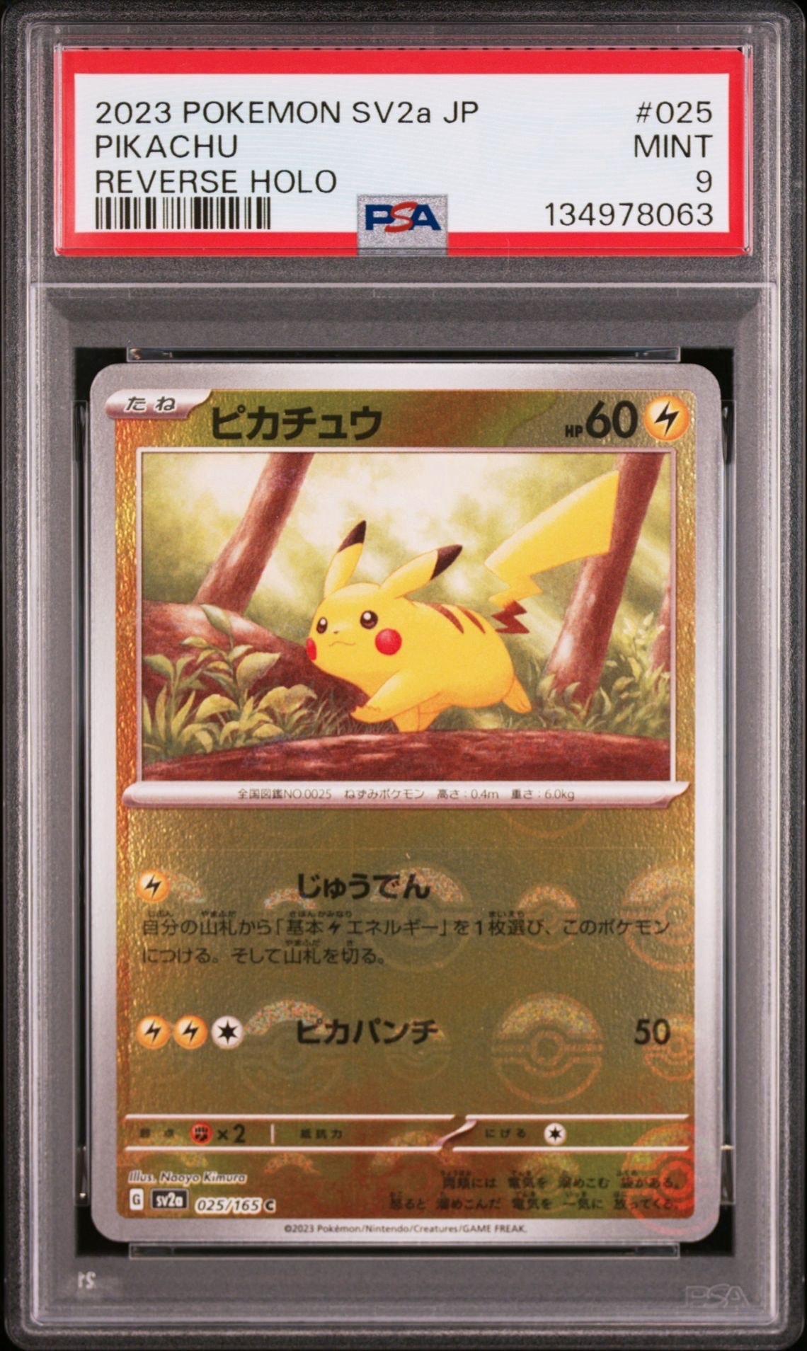 ピカチュウ C: モンスターボールミラー[SV2a 025/165](強化拡張パック「ポケモンカード151」)
