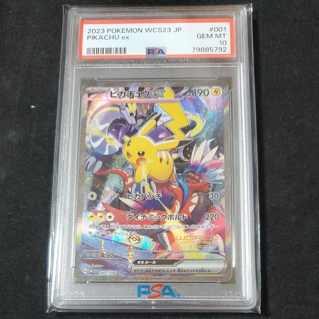 ピカチュウex [WCS23 001/030](ポケモンワールドチャンピオンシップス2023横浜 記念デッキ「ピカチュウ」)