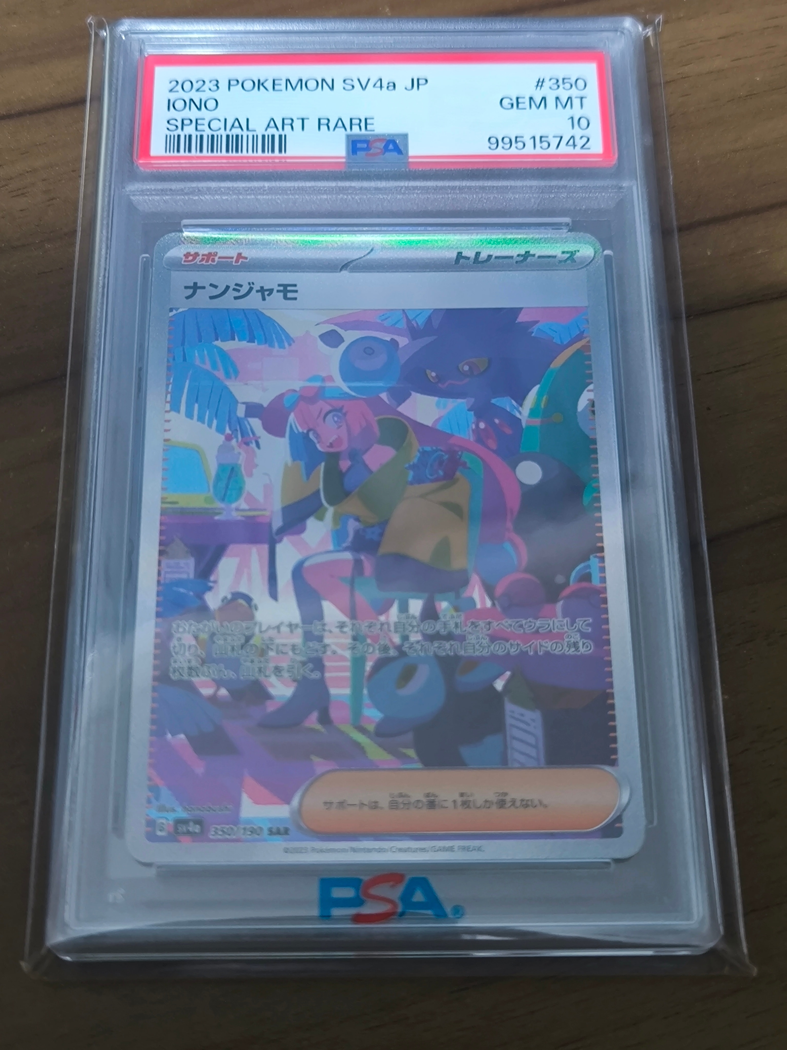 ナンジャモ SAR [SV4a 350/190](ハイクラスパック「シャイニートレジャーex」)