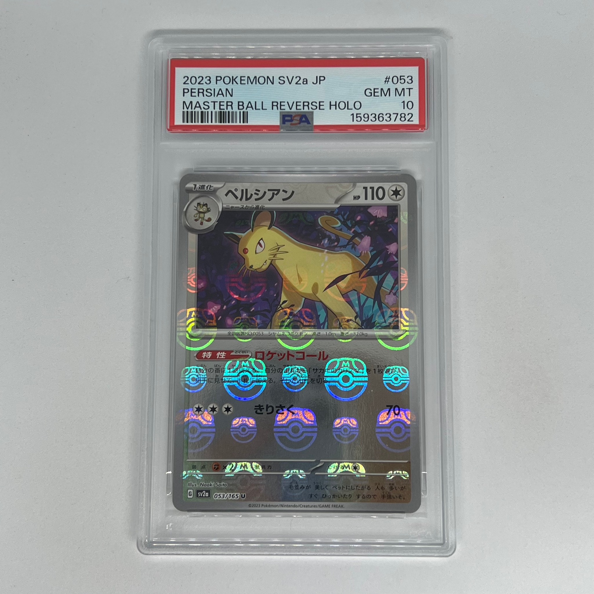 PSA10】ペルシアン U: マスターボールミラー[SV2a 053/165](強化拡張