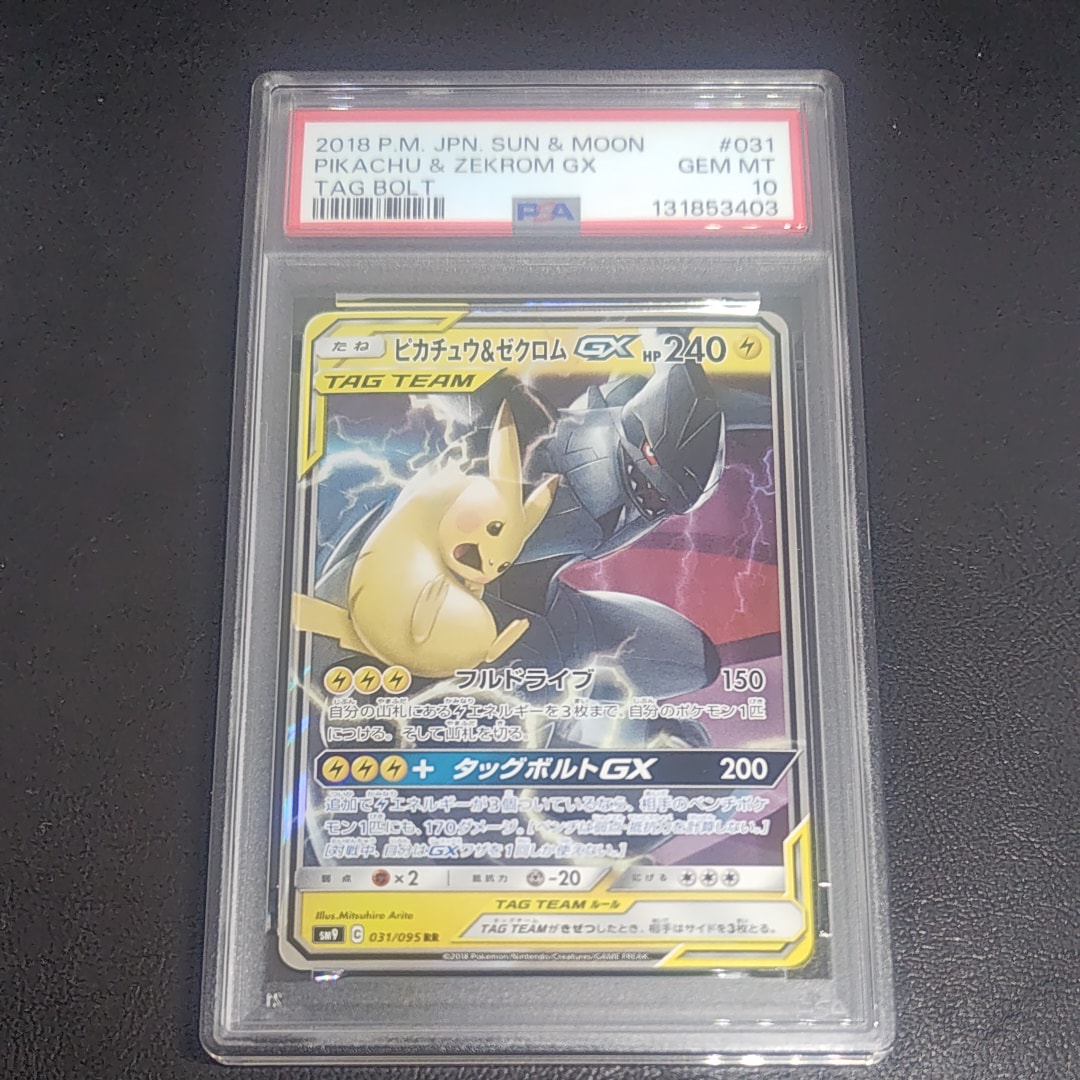 ピカチュウ&ゼクロムGX RR [SM9 031/095](拡張パック「タッグボルト」)