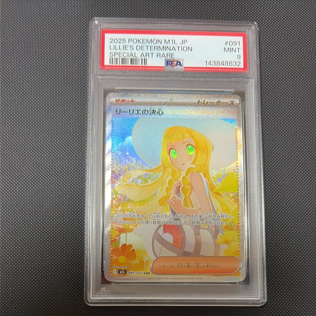 PSA9】リーリエの決心 SAR [M1L 091/063](拡張パック「メガブレイブ