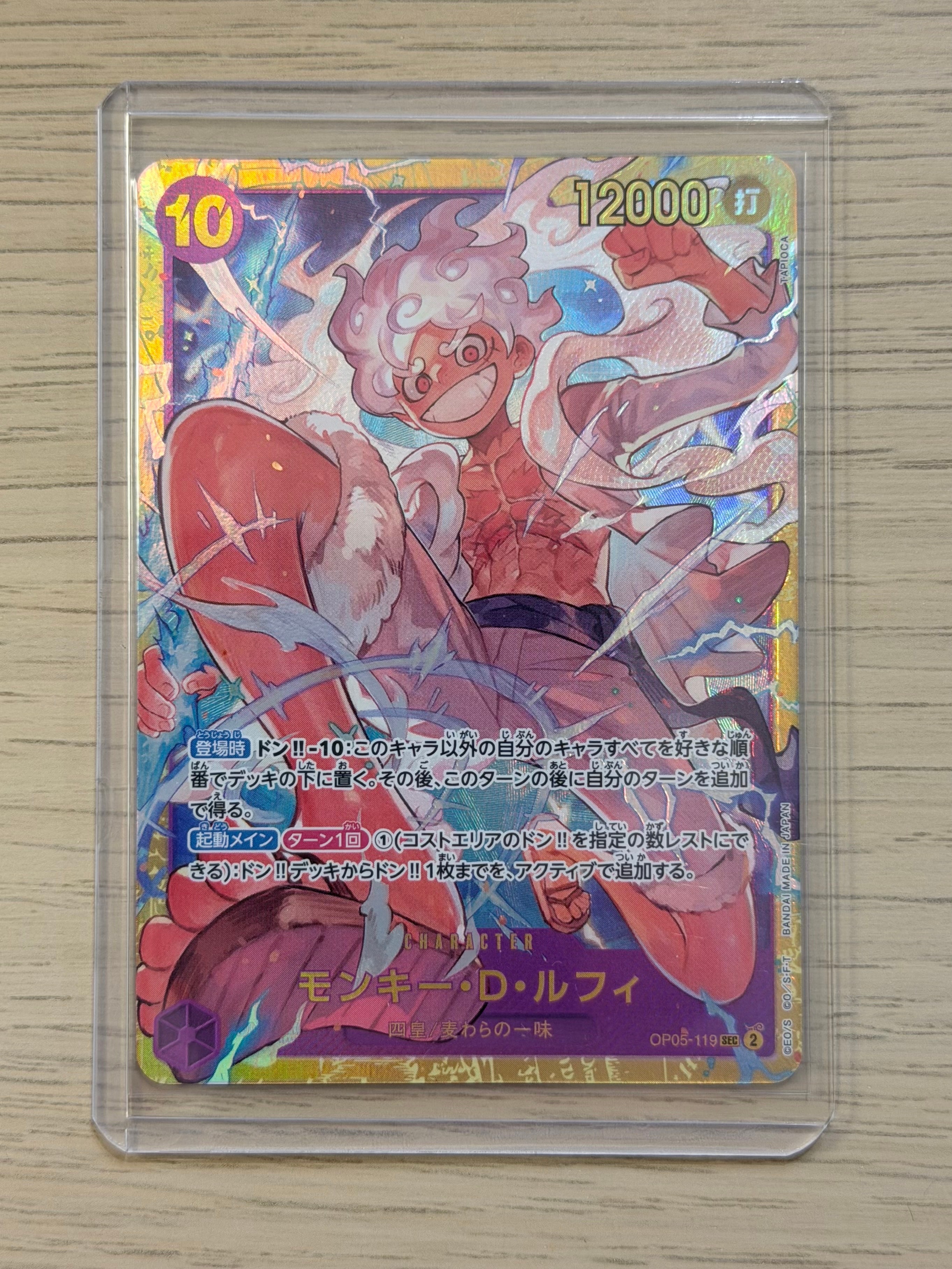 モンキー・D・ルフィ SEC [OP05-119](プレミアムブースター「ONE PIECE CARD THE BEST」)